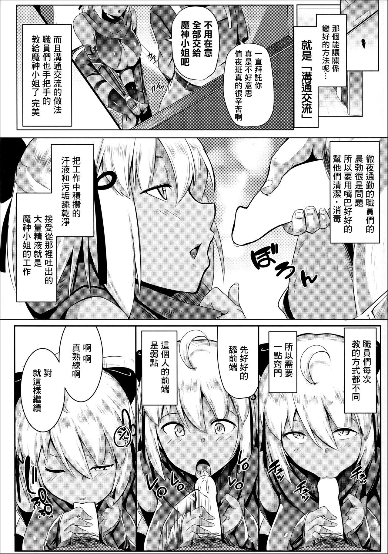 マジンサンはコミュしたい(C94) [ヒツジ企画 (むねしろ)]  (Fate/Grand Order) [中国翻訳](30页)