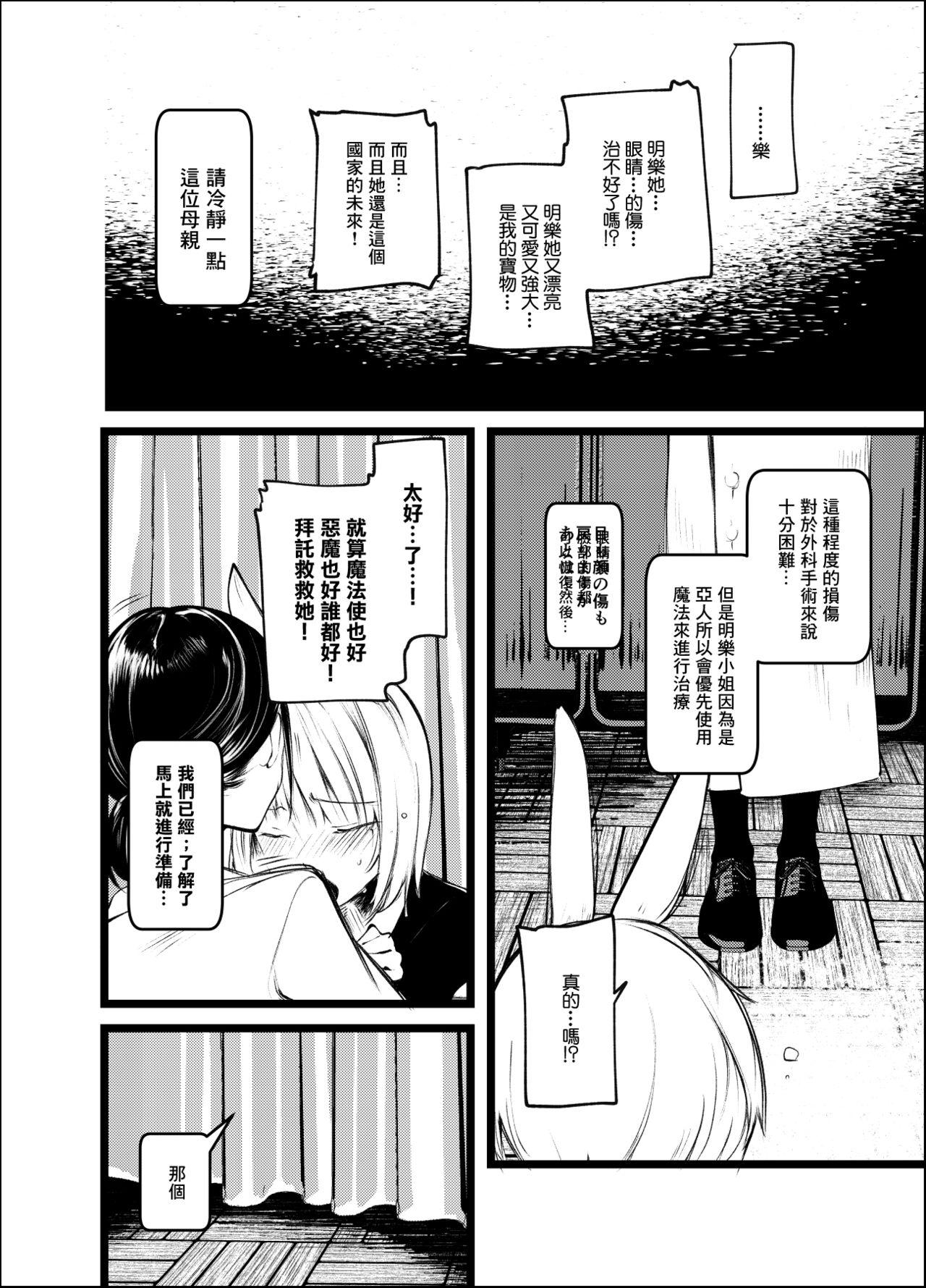 怪鼠一見帳・白雪姫[111当番 (1号)]  [中国翻訳] [DL版](31页)