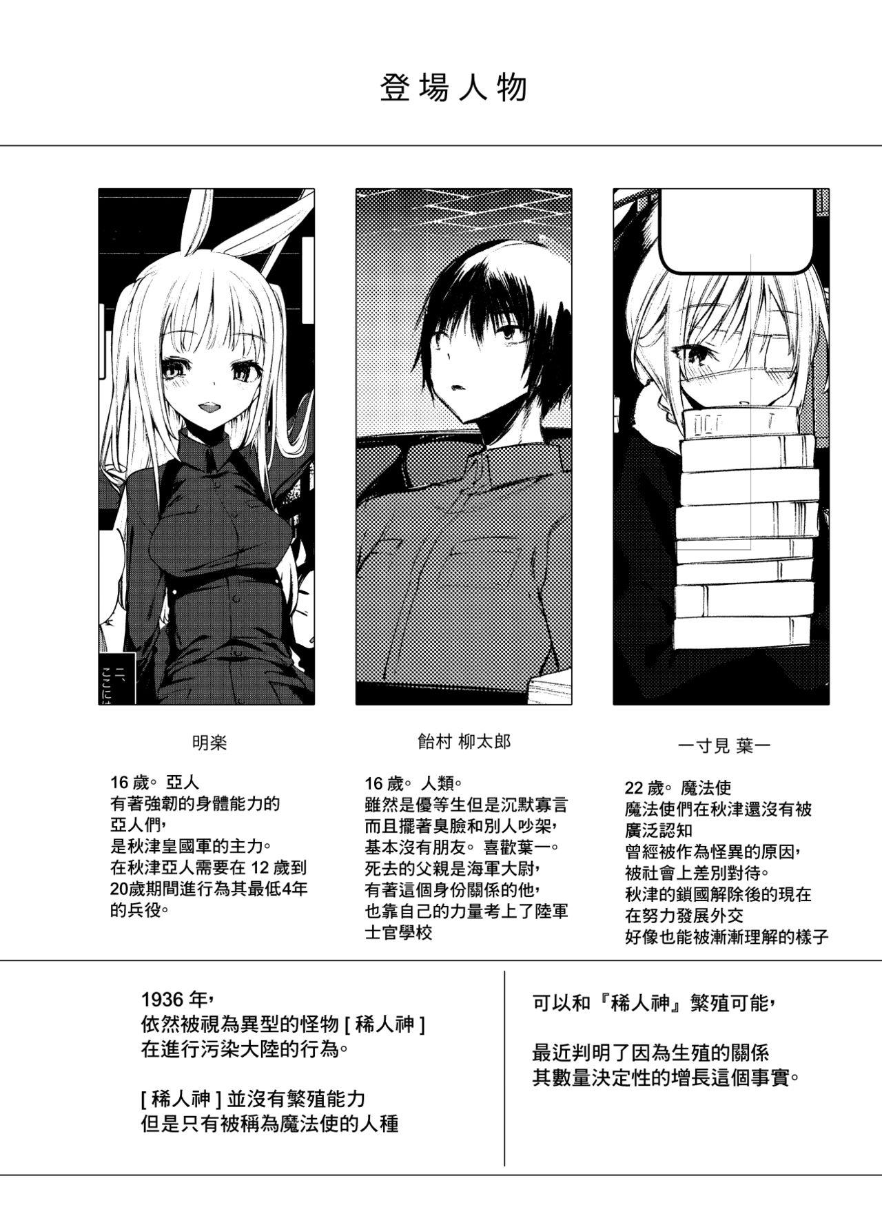 怪鼠一見帳・白雪姫[111当番 (1号)]  [中国翻訳] [DL版](31页)