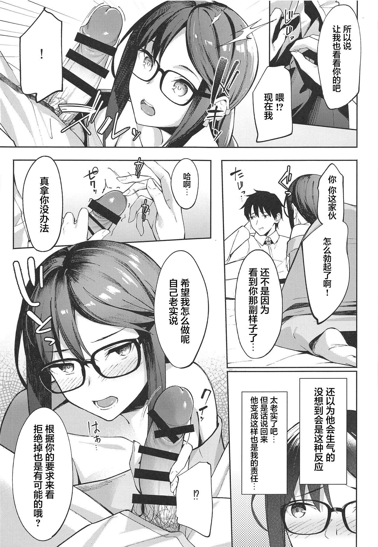 ノウム・カルデアの吸血種さん(COMIC1☆15) [ぴろぴろごー (海蛍はるまれ)]  (Fate/Grand Order) [中国翻訳](19页)