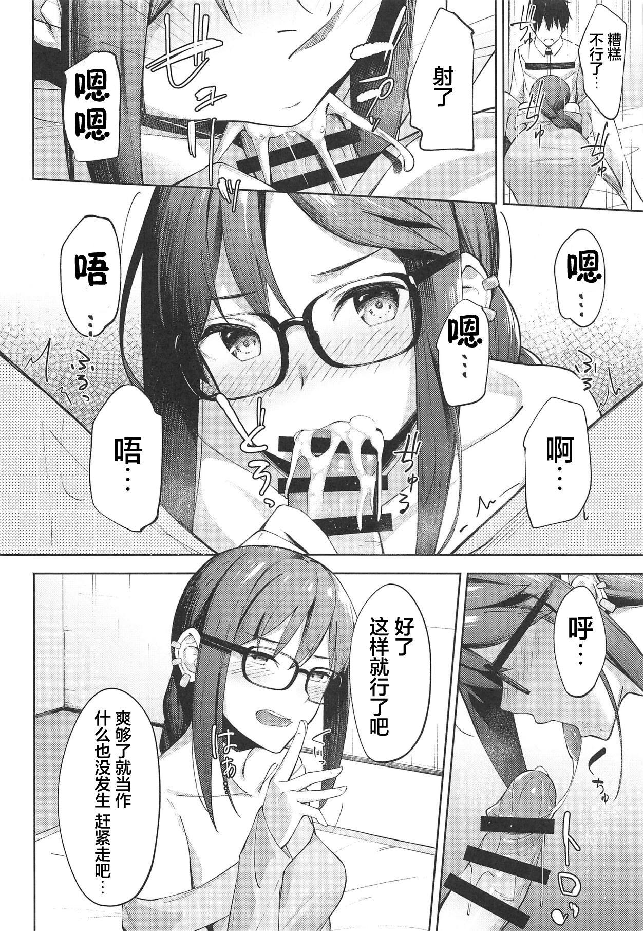 ノウム・カルデアの吸血種さん(COMIC1☆15) [ぴろぴろごー (海蛍はるまれ)]  (Fate/Grand Order) [中国翻訳](19页)