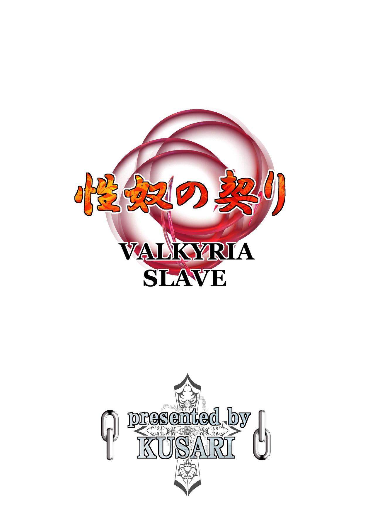 性奴の契り VALKYRIA SLAVE[KUSARI (アオイみっく)]  (戦場のヴァルキュリア) [中国翻訳] [DL版](45页)