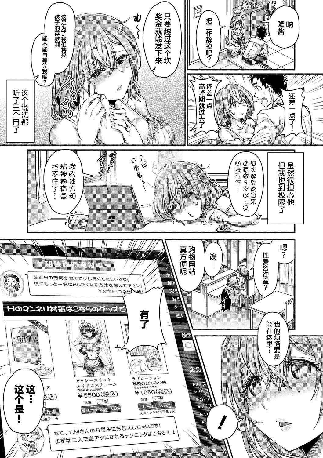 亭主元気で一緒がイイ[垣崎コウセイ]  (COMIC 真激 2020年12月号) [中国翻訳] [DL版](32页)