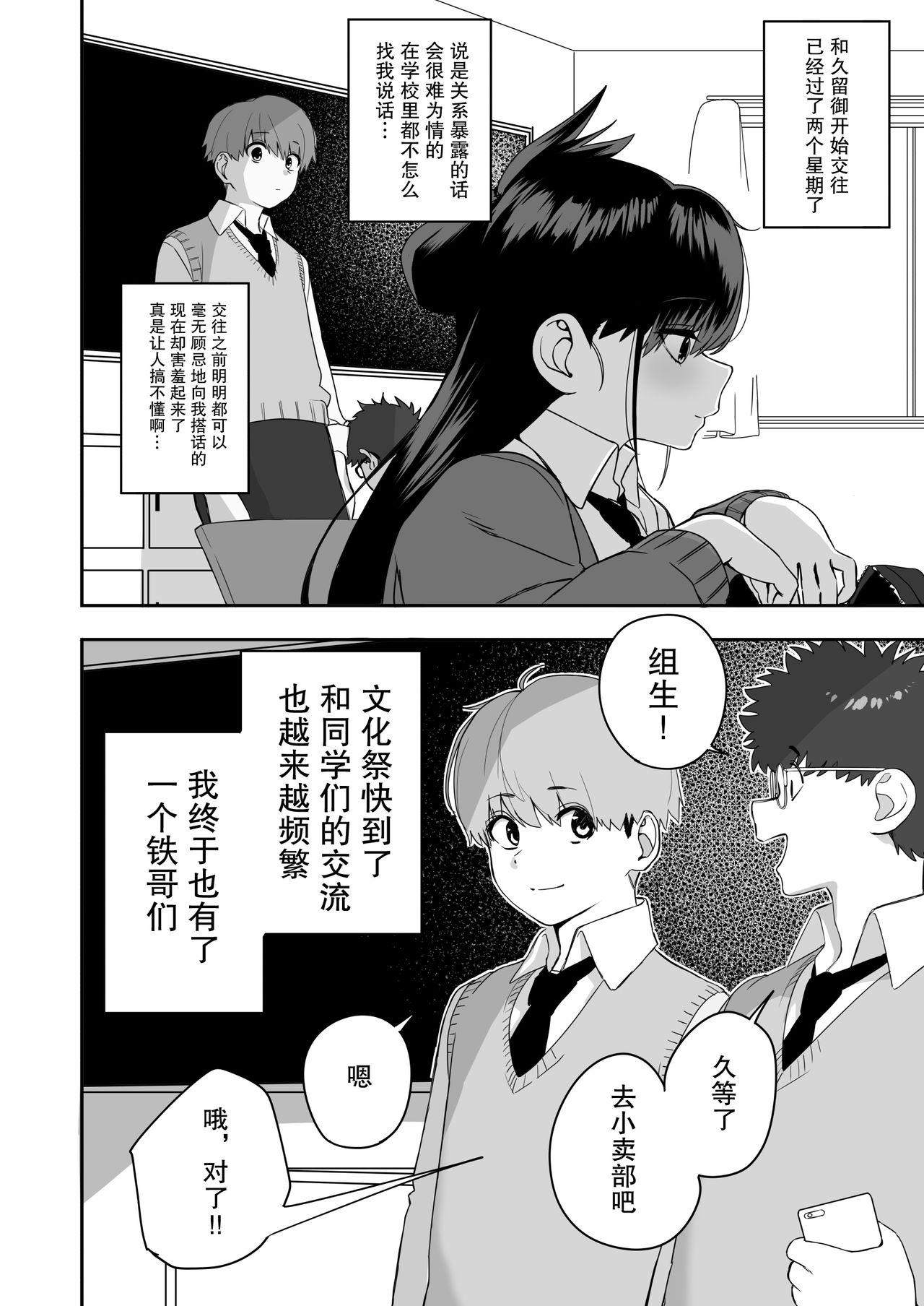 板挟みな分かち愛 2[cabin]  [中国翻訳](43页)