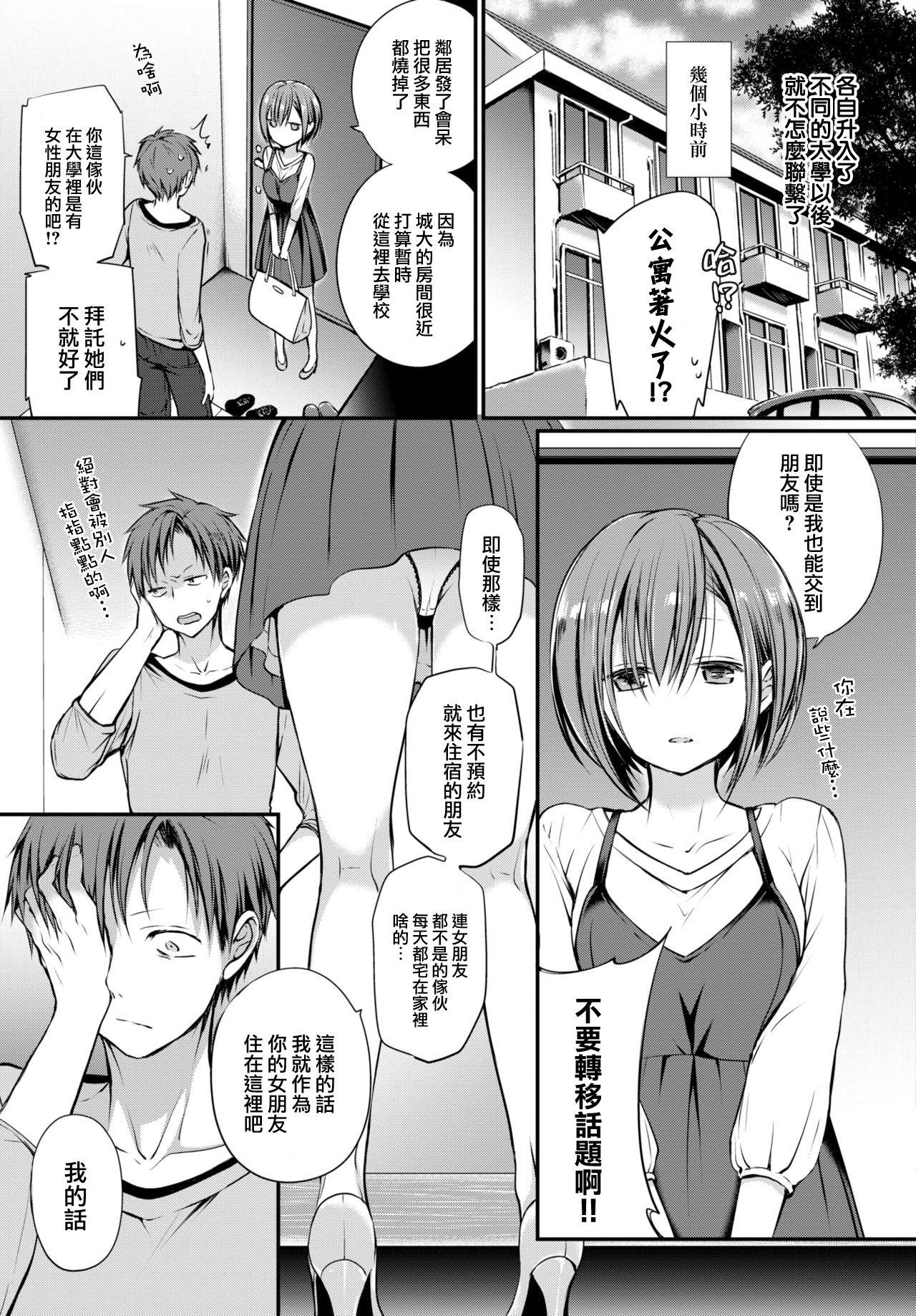 Chicken[名仁川るい]  (COMIC BAVEL 2021年1月号) [中国翻訳] [DL版](27页)