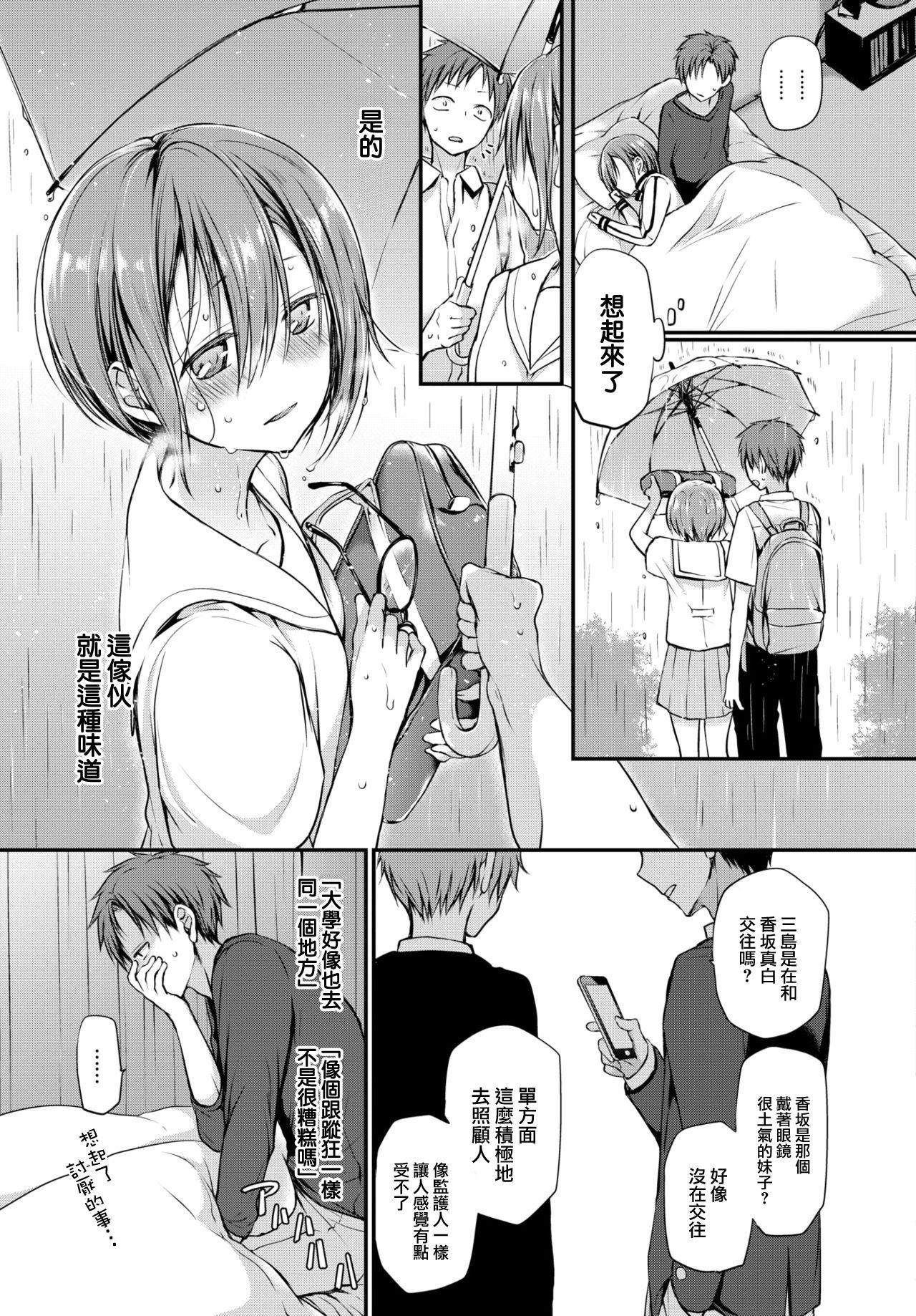 Chicken[名仁川るい]  (COMIC BAVEL 2021年1月号) [中国翻訳] [DL版](27页)