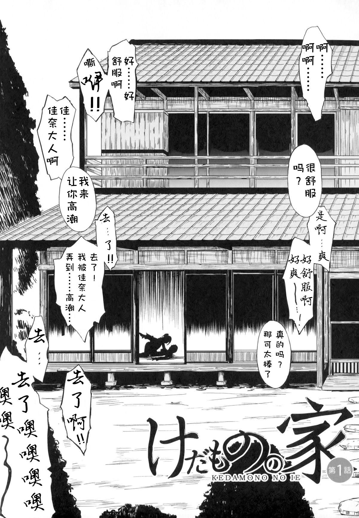 けだものの家[墓場]  (上巻) [中国翻訳] [進行中](186页)