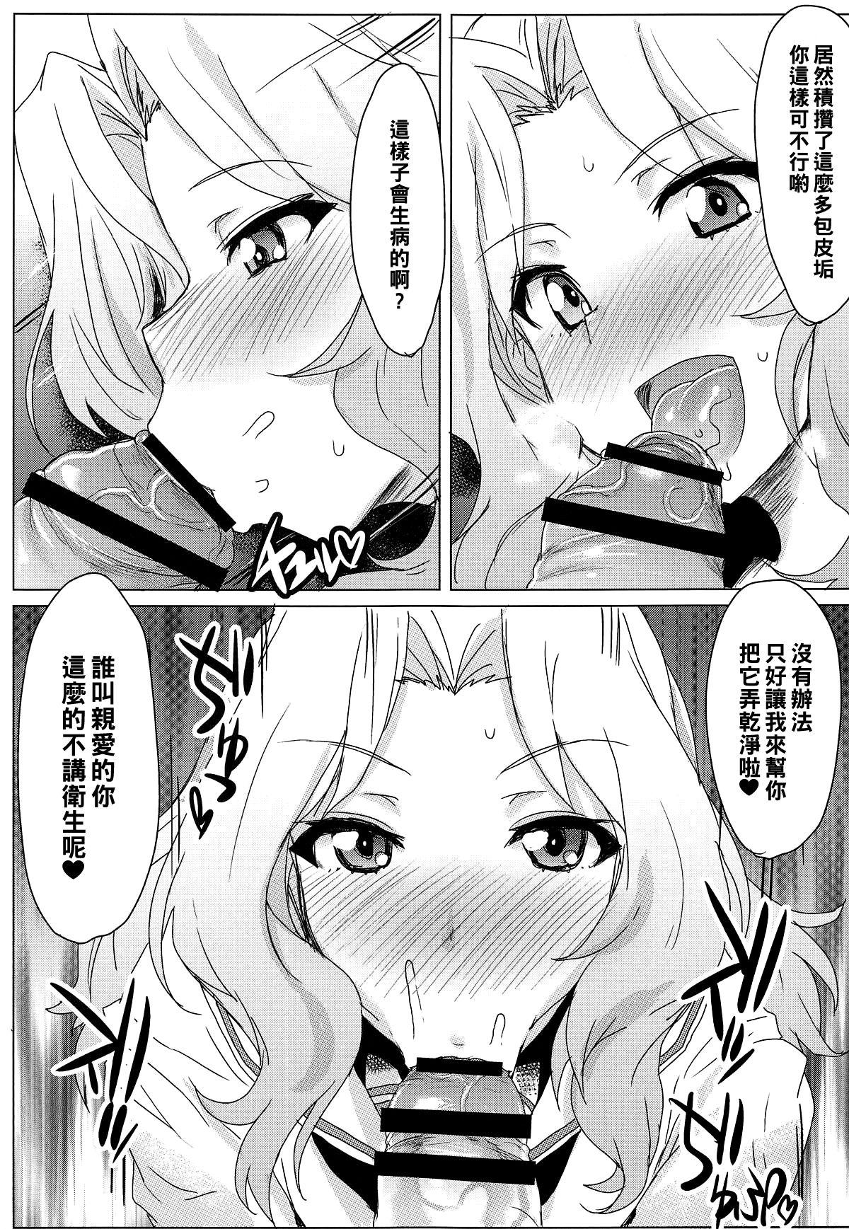 包茎ちんぽなら問題NOTHING!(C94) [にくにくイタリアン (秋草ぺぺろん)]  (ガールズ&amp;パンツァー) [中国翻訳](26页)