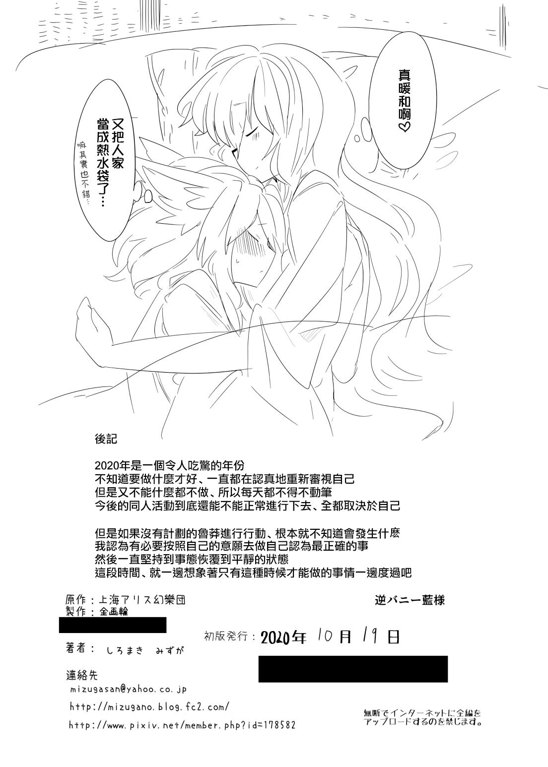 逆バニー藍様[金画輪 (しろまきみずが)]  (東方Project) [中国翻訳] [DL版](26页)