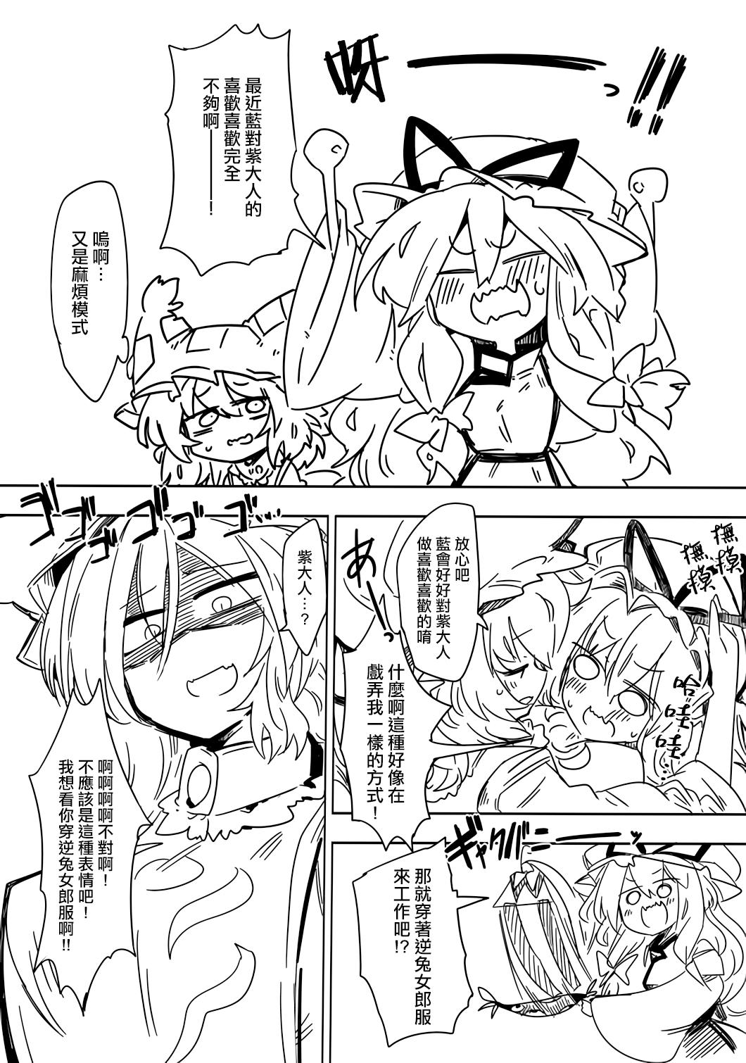 逆バニー藍様[金画輪 (しろまきみずが)]  (東方Project) [中国翻訳] [DL版](26页)