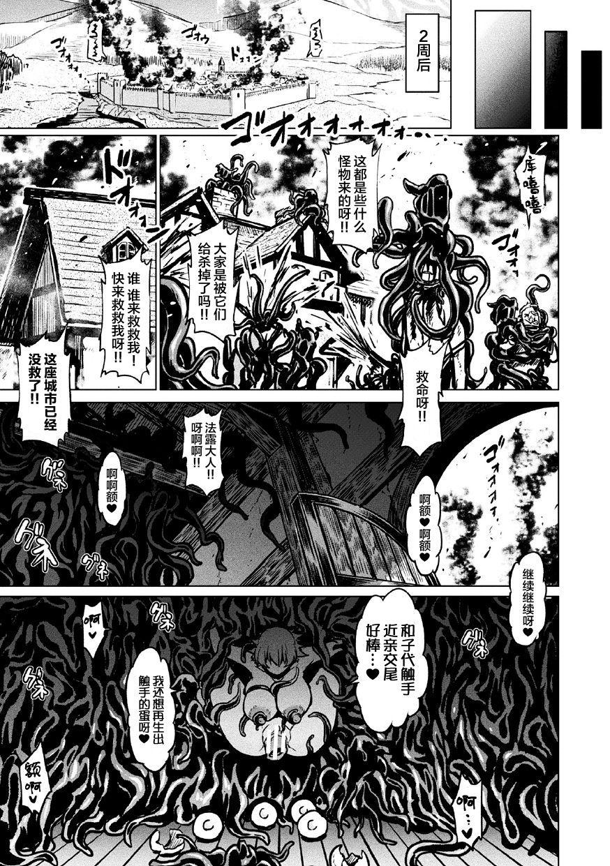 ファルと呪いの装備[アヘ丸]  (二次元コミックマガジン 呪いの装備で陵辱絶頂!Vol.1) [中国翻訳] [DL版](24页)