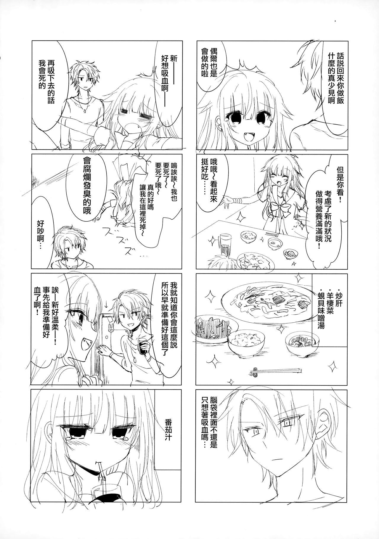 居候の吸血鬼と×××(C91) [鉄華巻 (鉄山かや)]  [中国翻訳](28页)