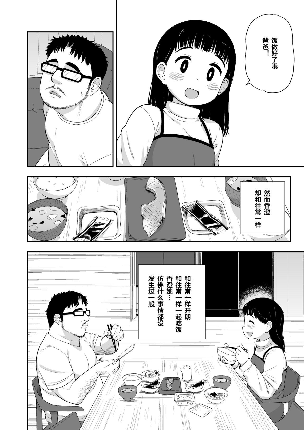 地味な一人娘が妻の代わりにセフレになってくれた話(C96) [テコキッズ (れオナるド16世)]  [中国翻訳](57页)