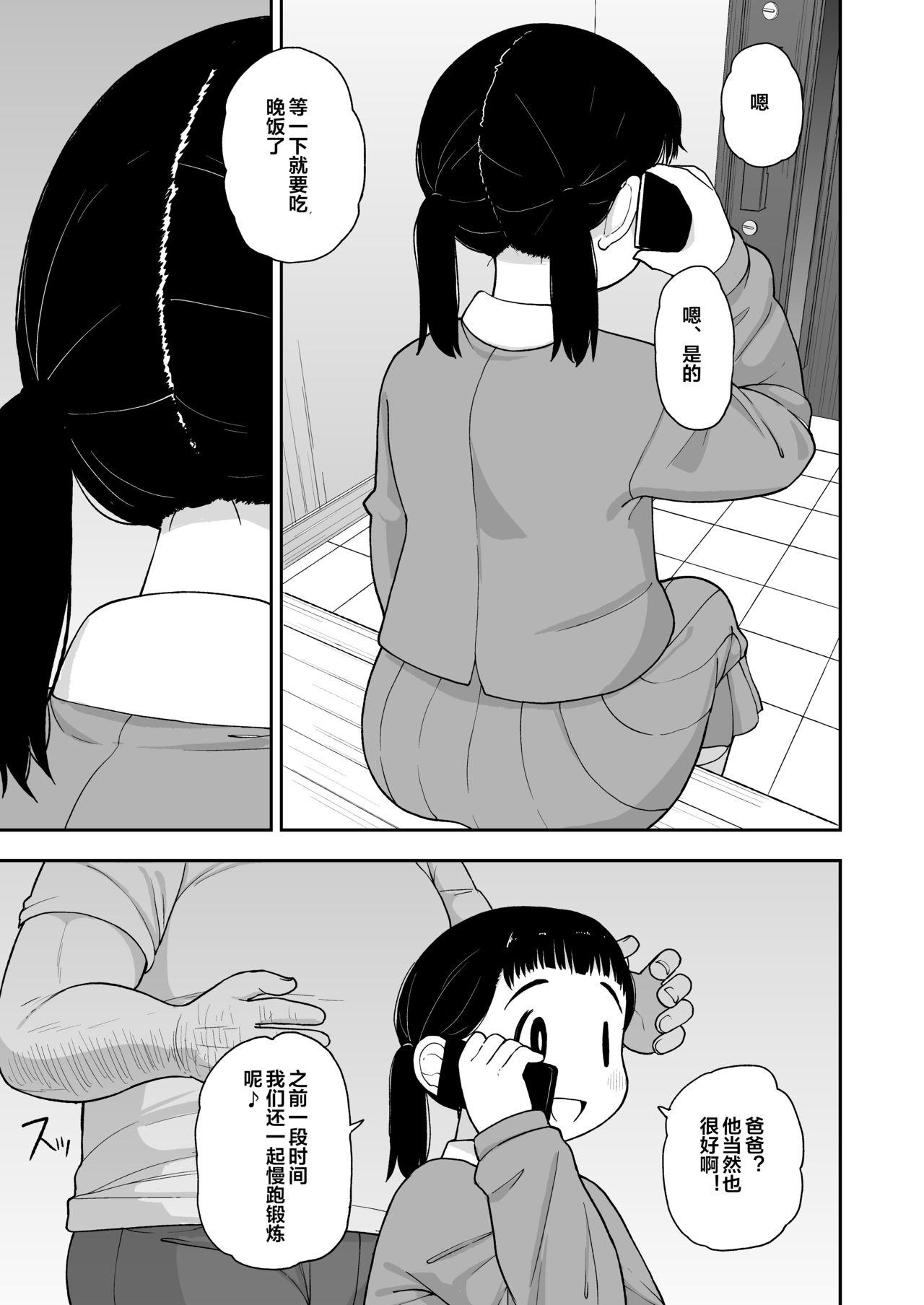 地味な一人娘が妻の代わりにセフレになってくれた話(C96) [テコキッズ (れオナるド16世)]  [中国翻訳](57页)