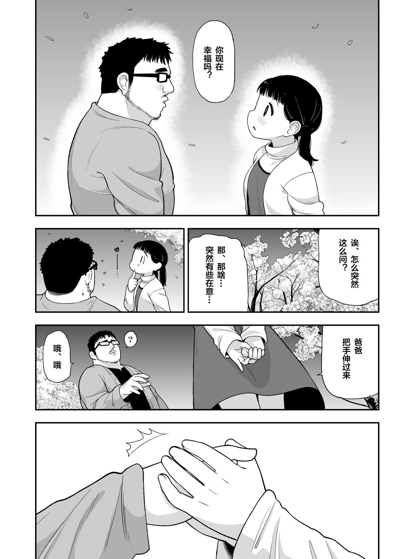 地味な一人娘が妻の代わりにセフレになってくれた話(C96) [テコキッズ (れオナるド16世)]  [中国翻訳](57页)