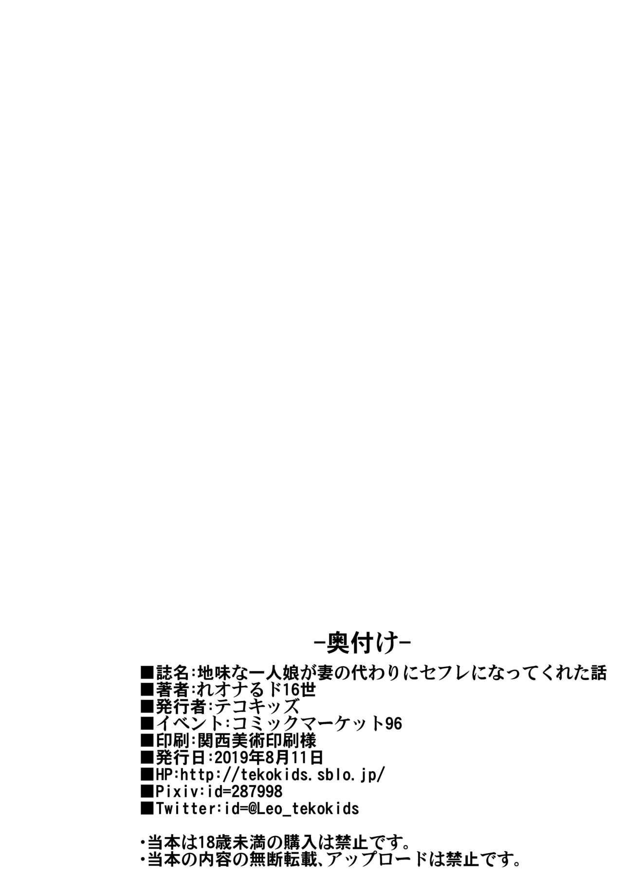 地味な一人娘が妻の代わりにセフレになってくれた話(C96) [テコキッズ (れオナるド16世)]  [中国翻訳](57页)