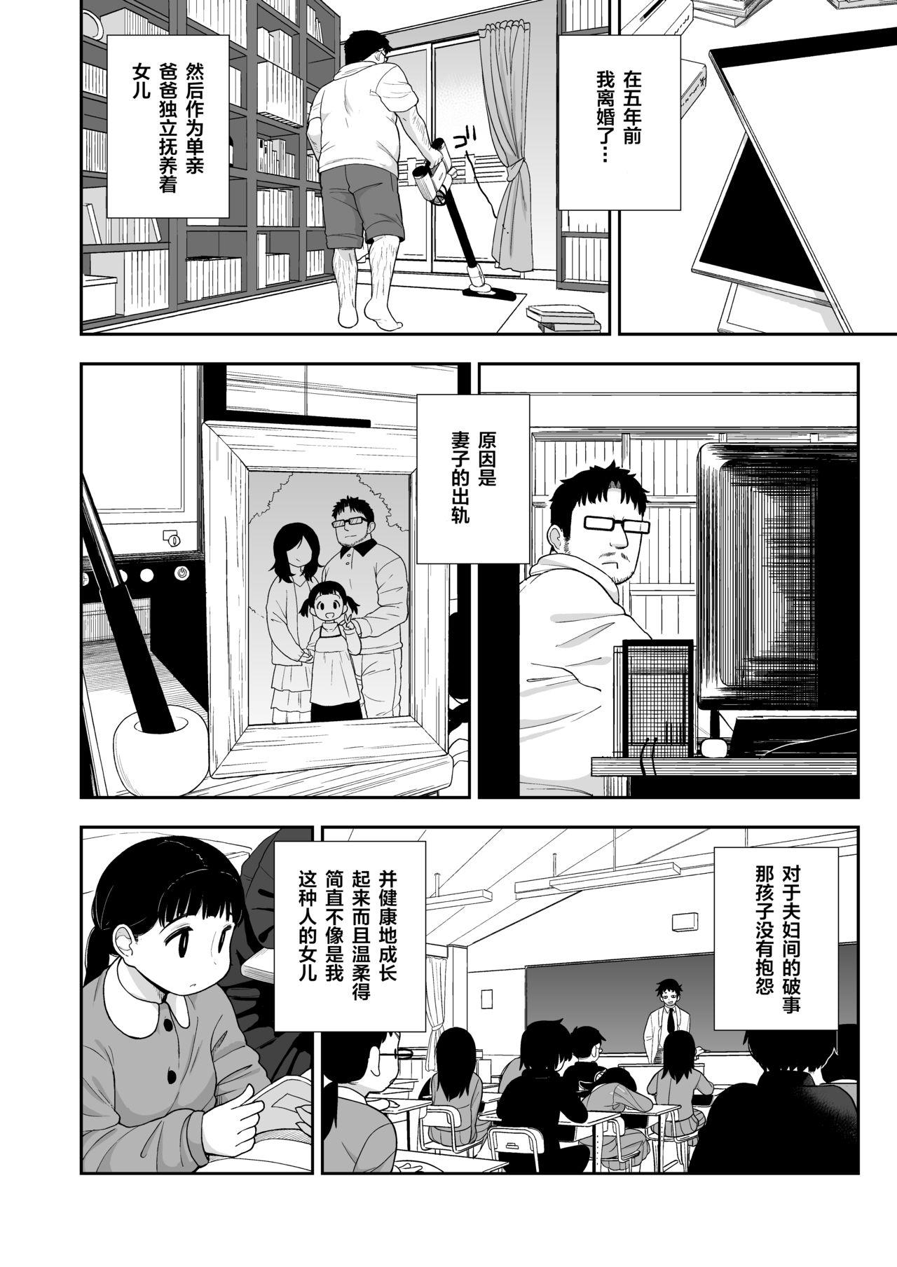 地味な一人娘が妻の代わりにセフレになってくれた話(C96) [テコキッズ (れオナるド16世)]  [中国翻訳](57页)