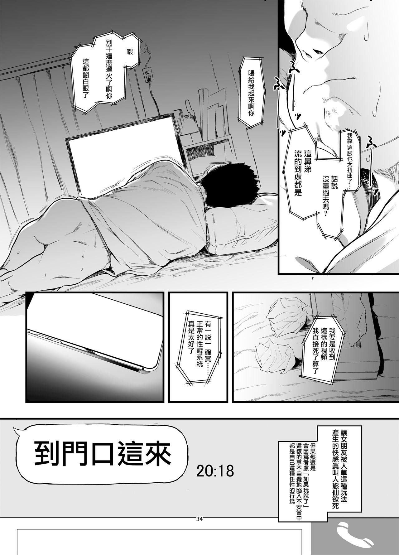 僕の彼女とセックスしてください2[ハチミン (えいとまん)]  [中国翻訳] [DL版](44页)