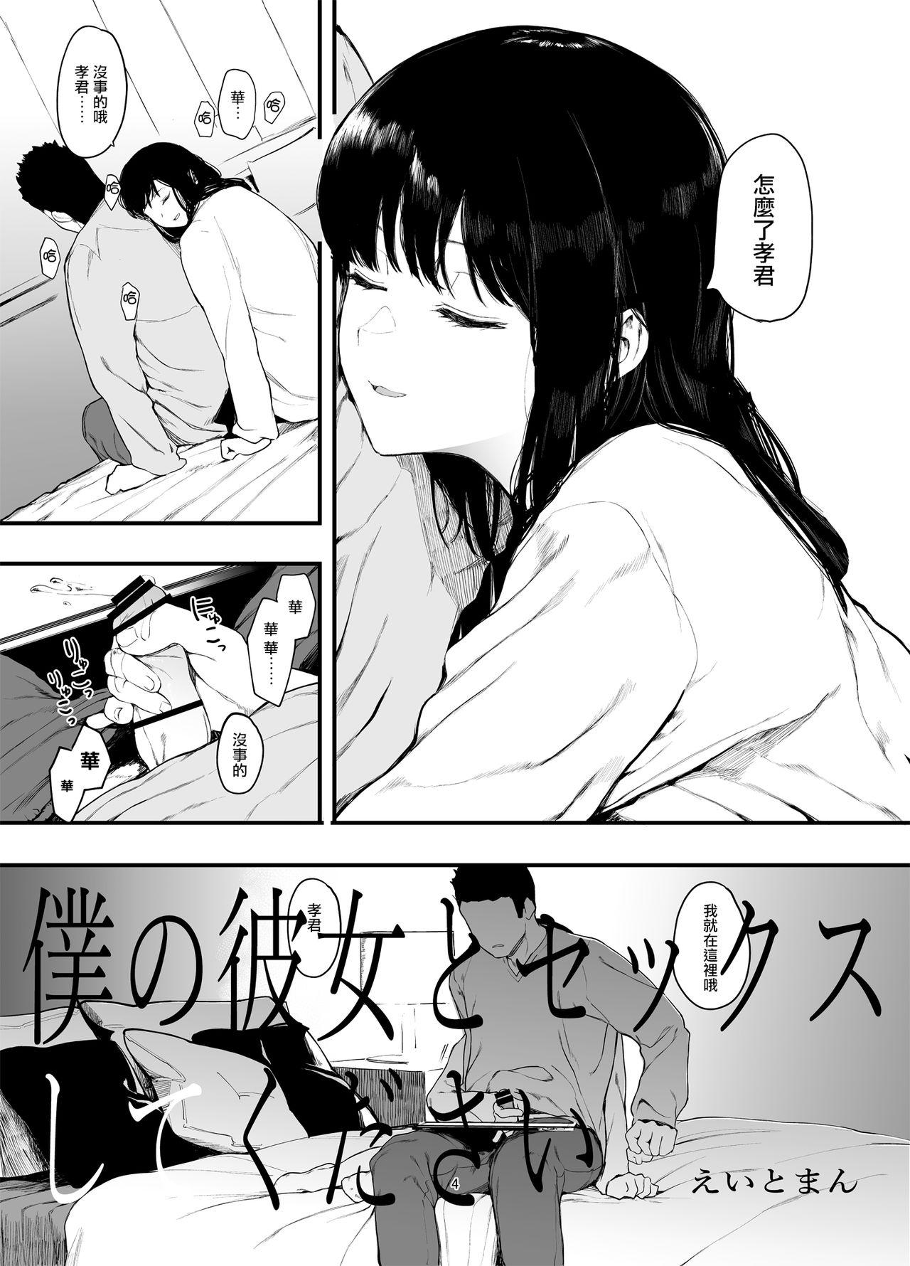 僕の彼女とセックスしてください2[ハチミン (えいとまん)]  [中国翻訳] [DL版](44页)