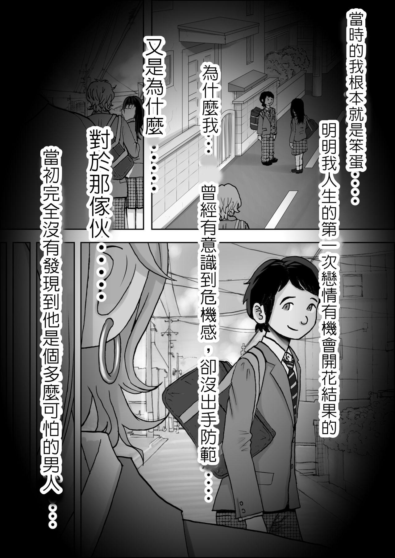 チャラ男に寝取られ Vol.1[はるはる堂]  [中国翻訳](47页)