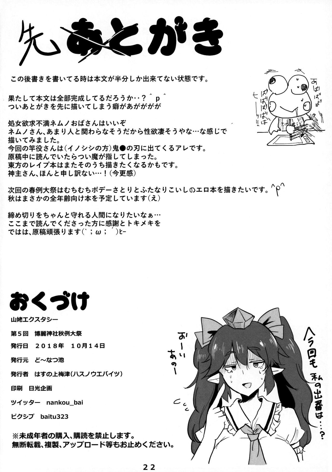 山姥エクスタシー(秋季例大祭5) [ど～なつ池 (はすの上梅津)]  (東方Project) [中国翻訳](22页)