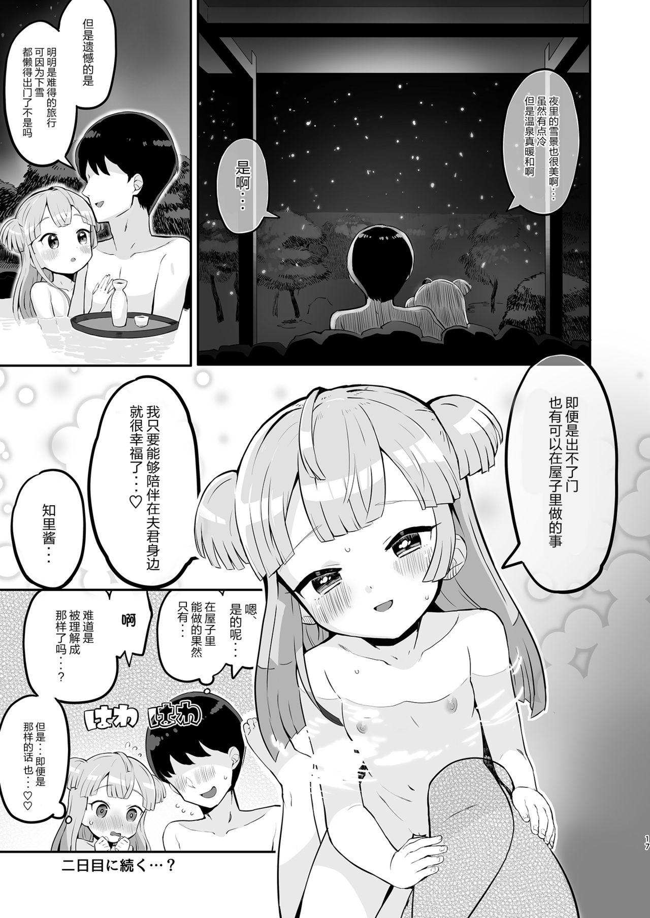 月川ちりと婚前旅行[とらのえのまきもの (トラノエ)]  (プリパラ) [中国翻訳] [DL版](23页)