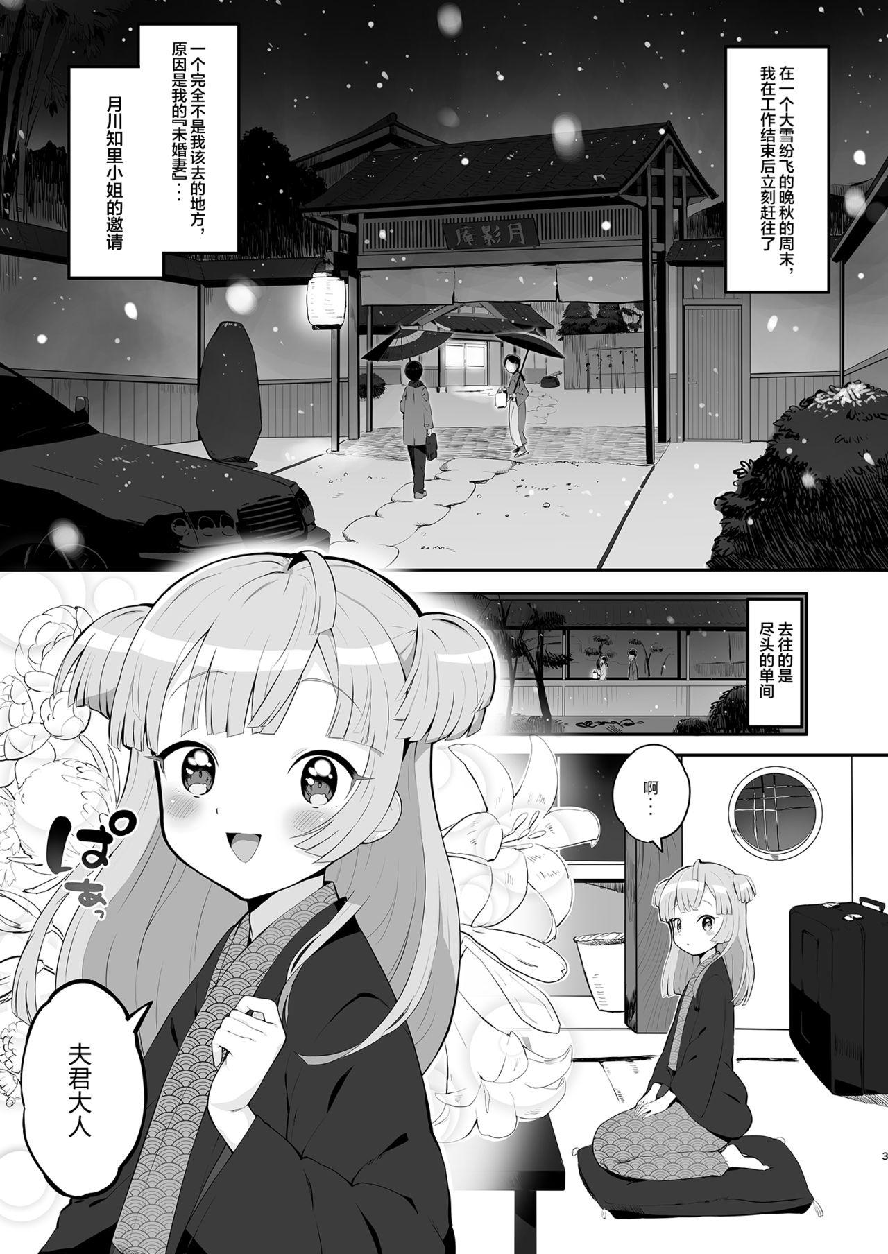 月川ちりと婚前旅行[とらのえのまきもの (トラノエ)]  (プリパラ) [中国翻訳] [DL版](23页)