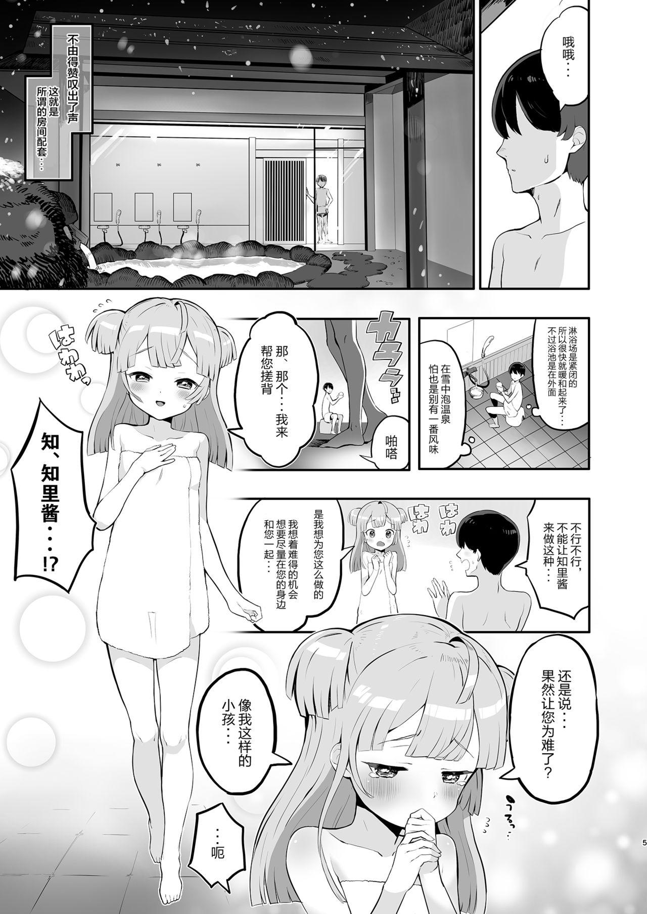 月川ちりと婚前旅行[とらのえのまきもの (トラノエ)]  (プリパラ) [中国翻訳] [DL版](23页)