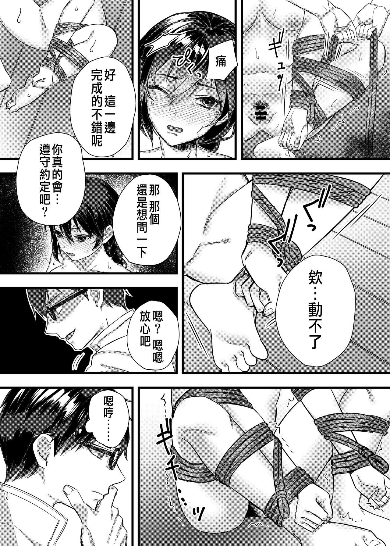 緊縛少女〜百合の花を手折る〜[nikukyu (ききし)]  [中国翻訳](28页)