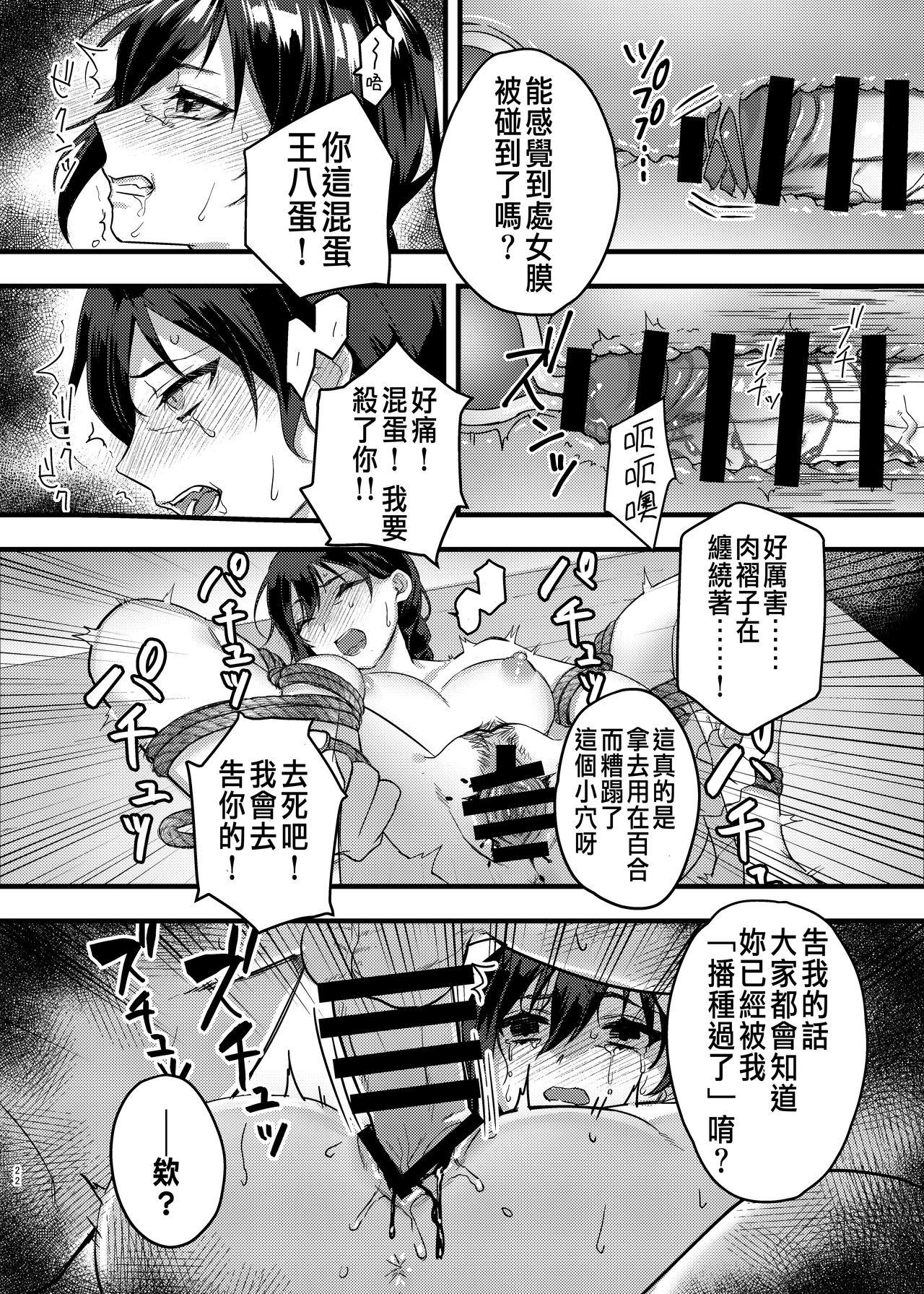 緊縛少女〜百合の花を手折る〜[nikukyu (ききし)]  [中国翻訳](28页)