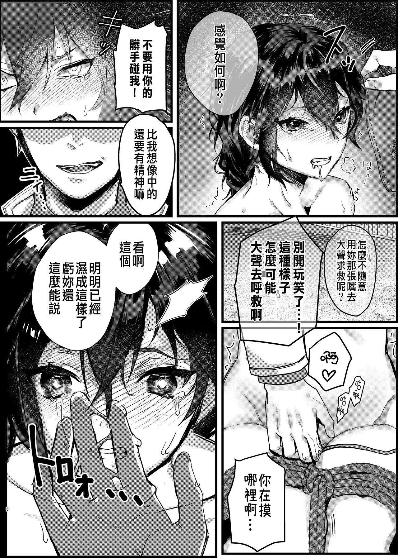 緊縛少女〜百合の花を手折る〜[nikukyu (ききし)]  [中国翻訳](28页)