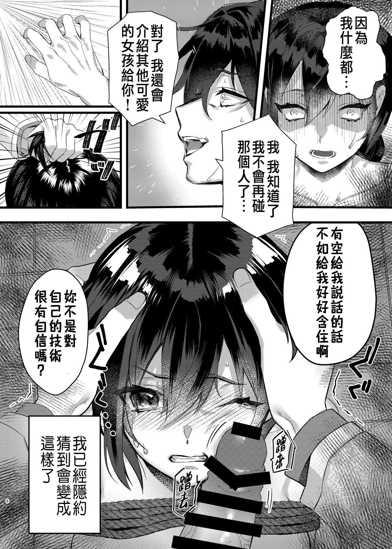 緊縛少女〜百合の花を手折る〜[nikukyu (ききし)]  [中国翻訳](28页)