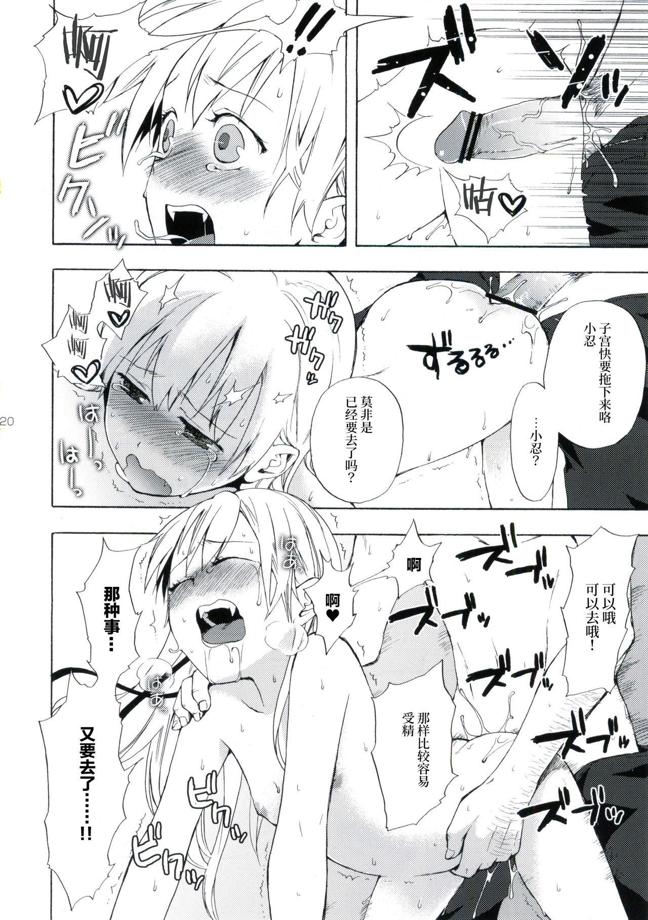 忍野さんちの忍ちゃん。その3(サンクリ48) [ああ愛してる (たいしょう)]  (化物語) [中国翻訳](40页)