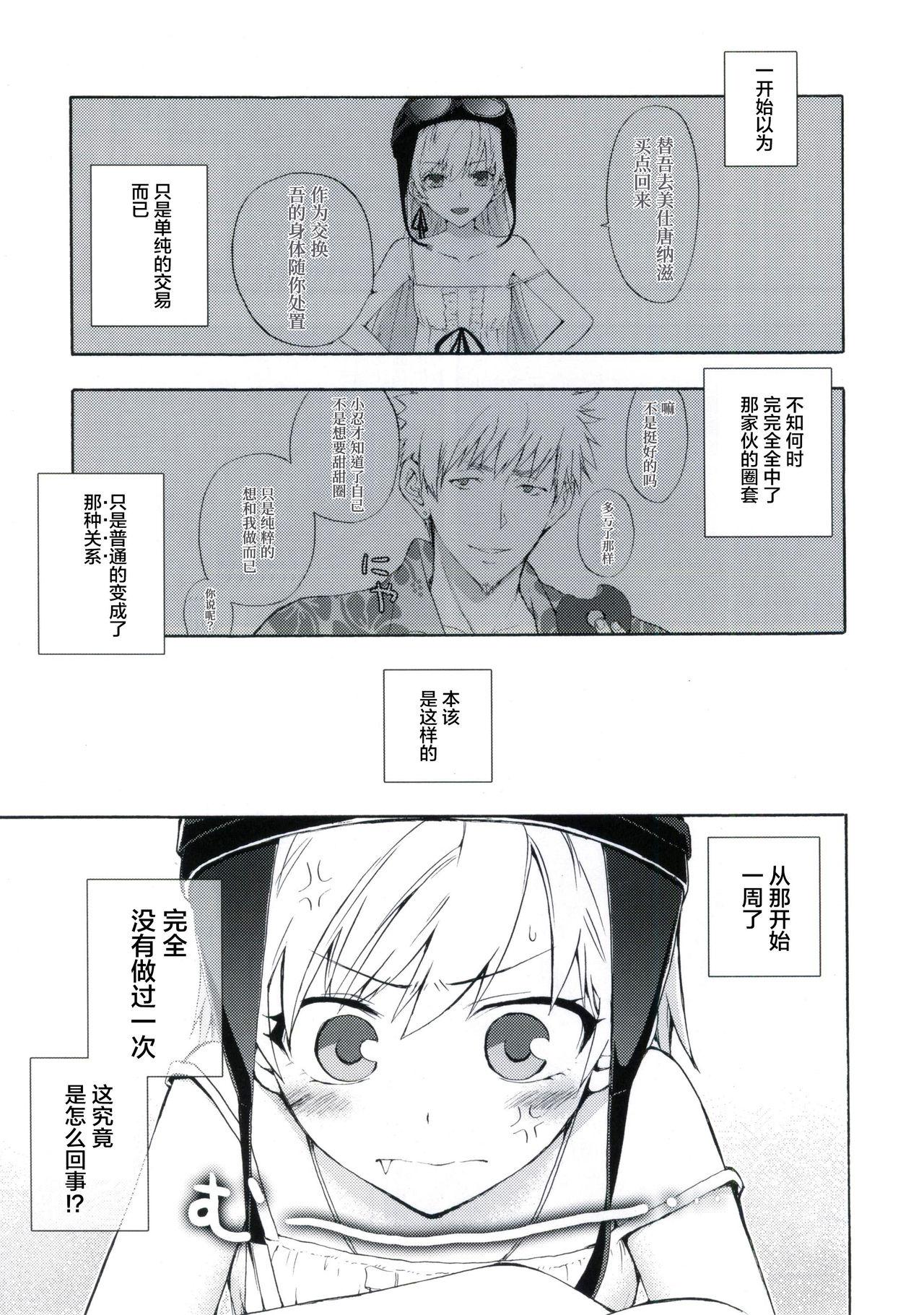 忍野さんちの忍ちゃん。その3(サンクリ48) [ああ愛してる (たいしょう)]  (化物語) [中国翻訳](40页)