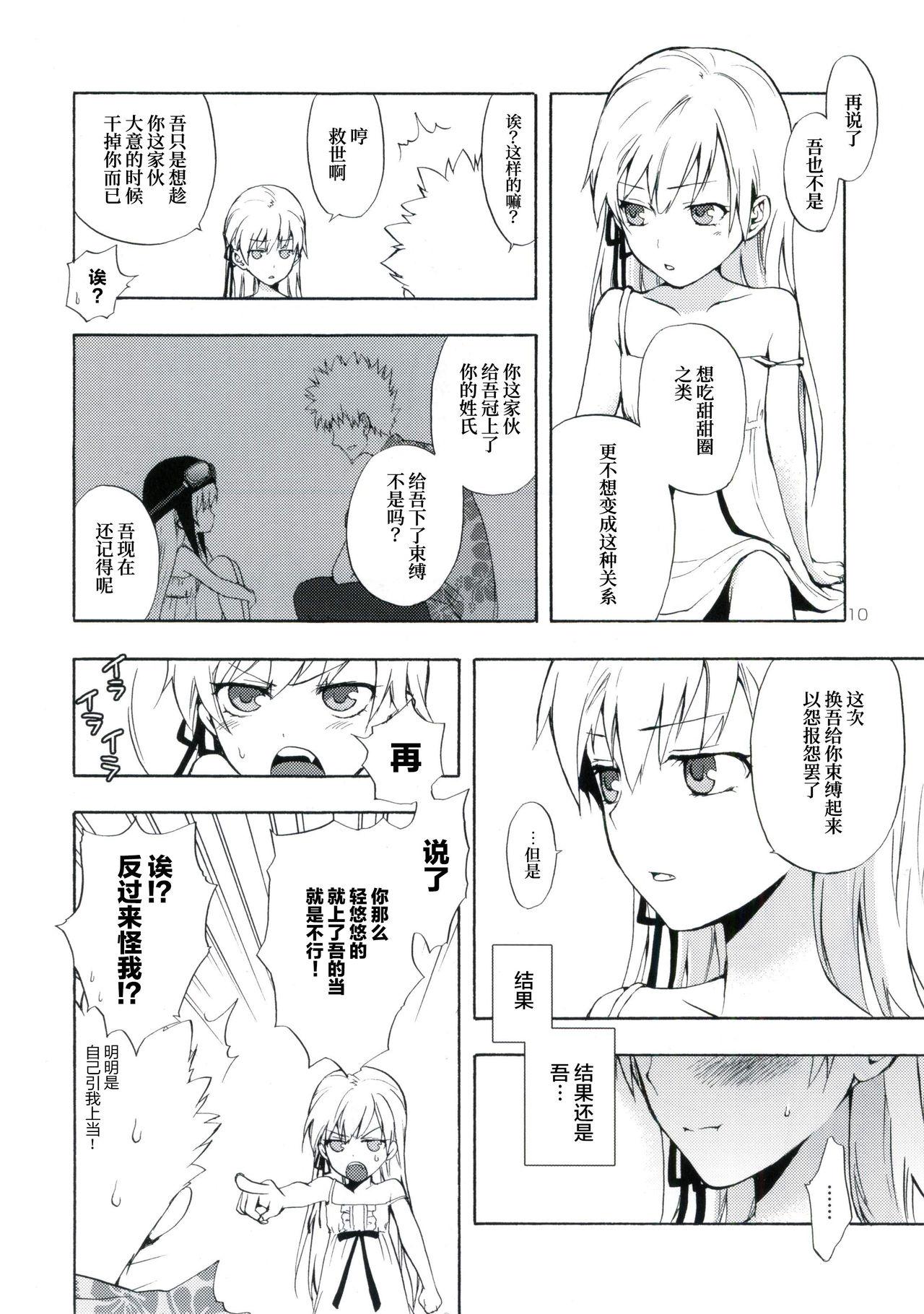 忍野さんちの忍ちゃん。その3(サンクリ48) [ああ愛してる (たいしょう)]  (化物語) [中国翻訳](40页)