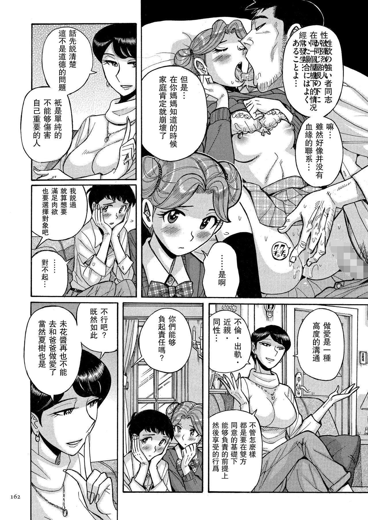 ダブルシークレット ch 8[児島未生]  (20页)