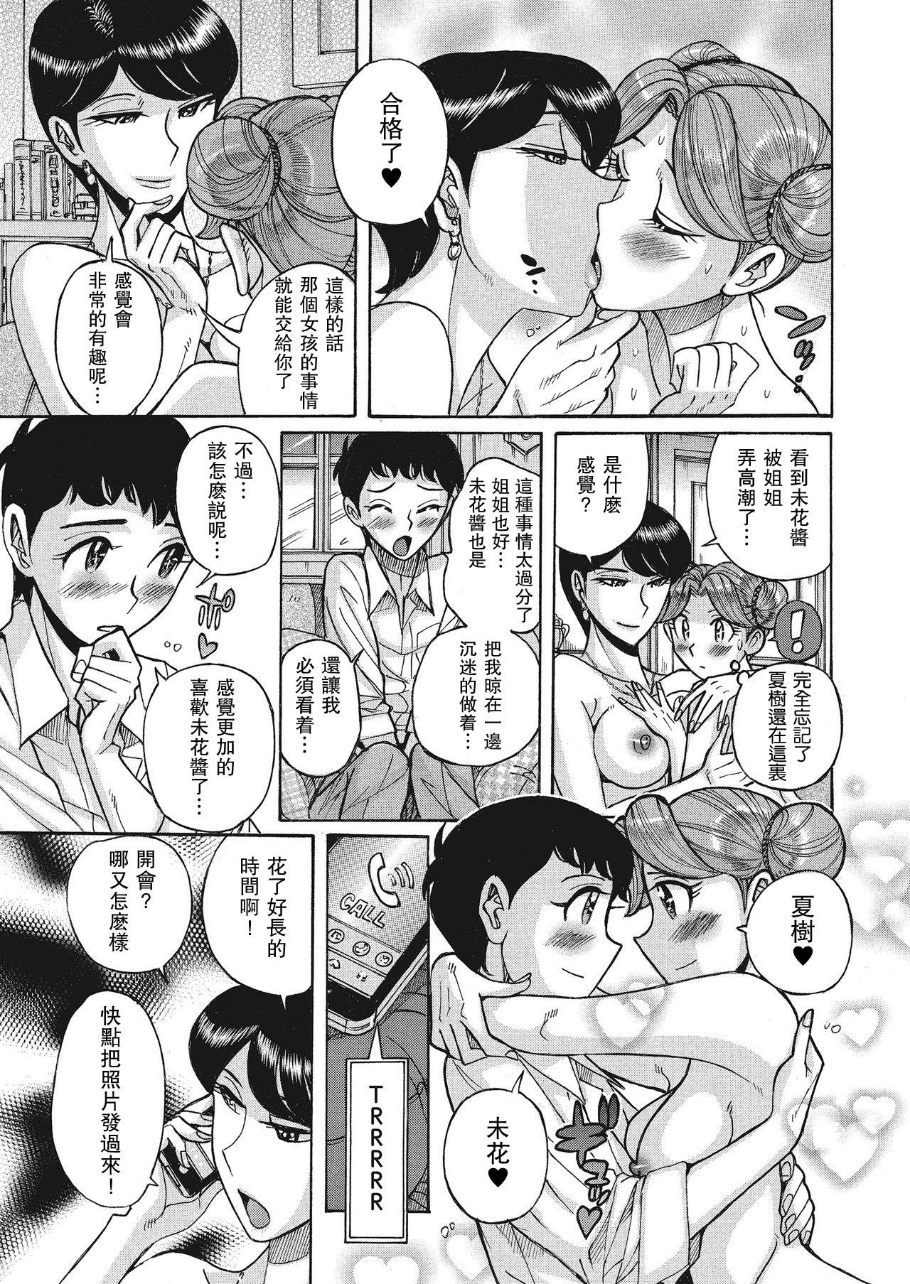 ダブルシークレット ch 8[児島未生]  (20页)