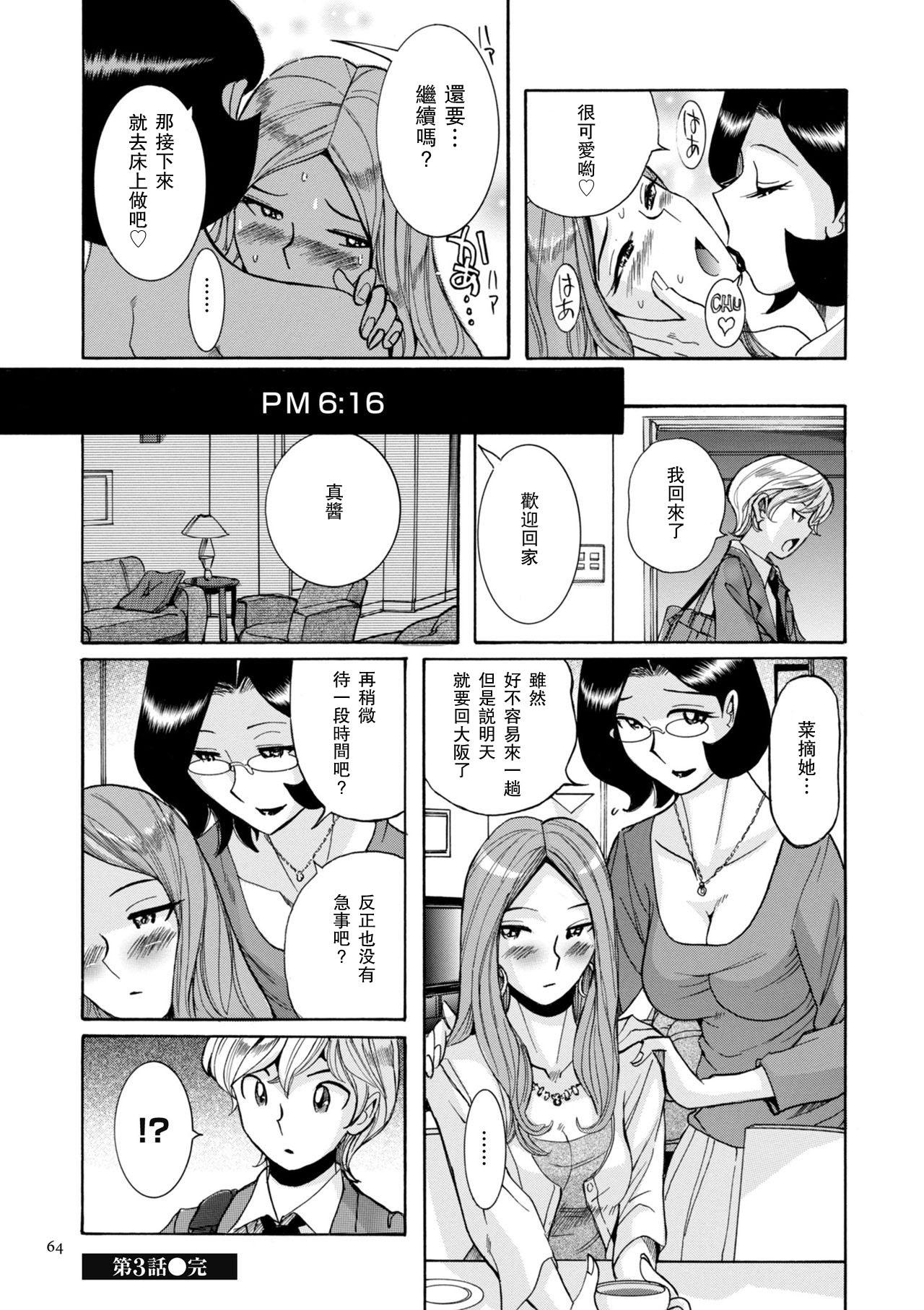 Nympho Maman Boshi Soukan &#8211; Mama no Shikyuu wa Boku no Mono ch 3 4[Kojima Miu]  (40页)