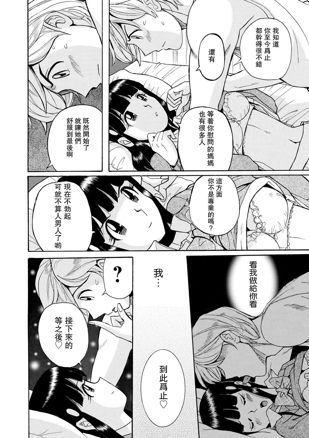 [児島未生]母親たちの性処理をする簡単なお仕事 第8話[瓜皮漢化·母系戰士出品@漫之學園](22页)