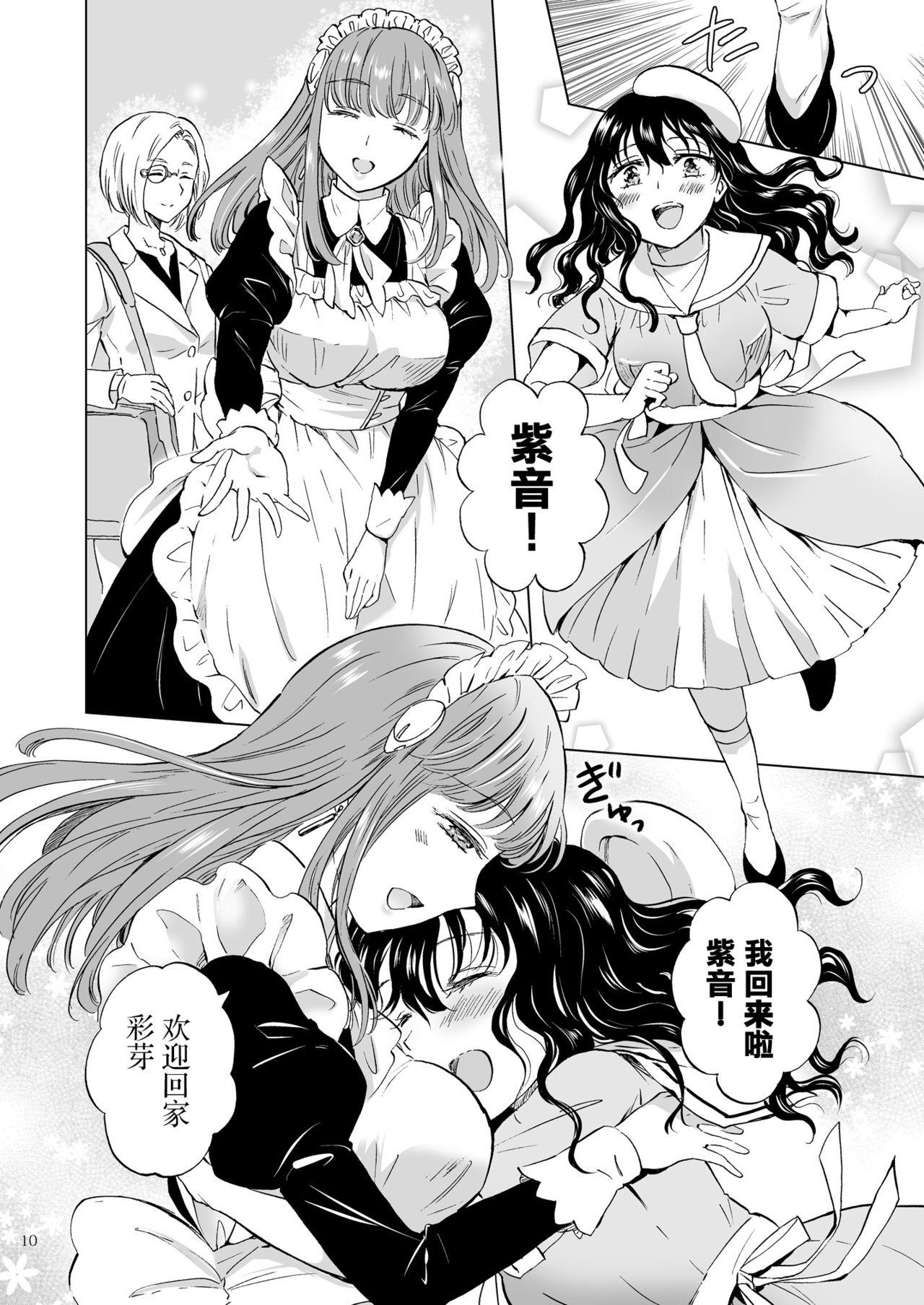 夢色のレプリカ【上】アンドロイドと背徳の契り ch.1-2[peachpulsar]  [中国翻訳](51页)