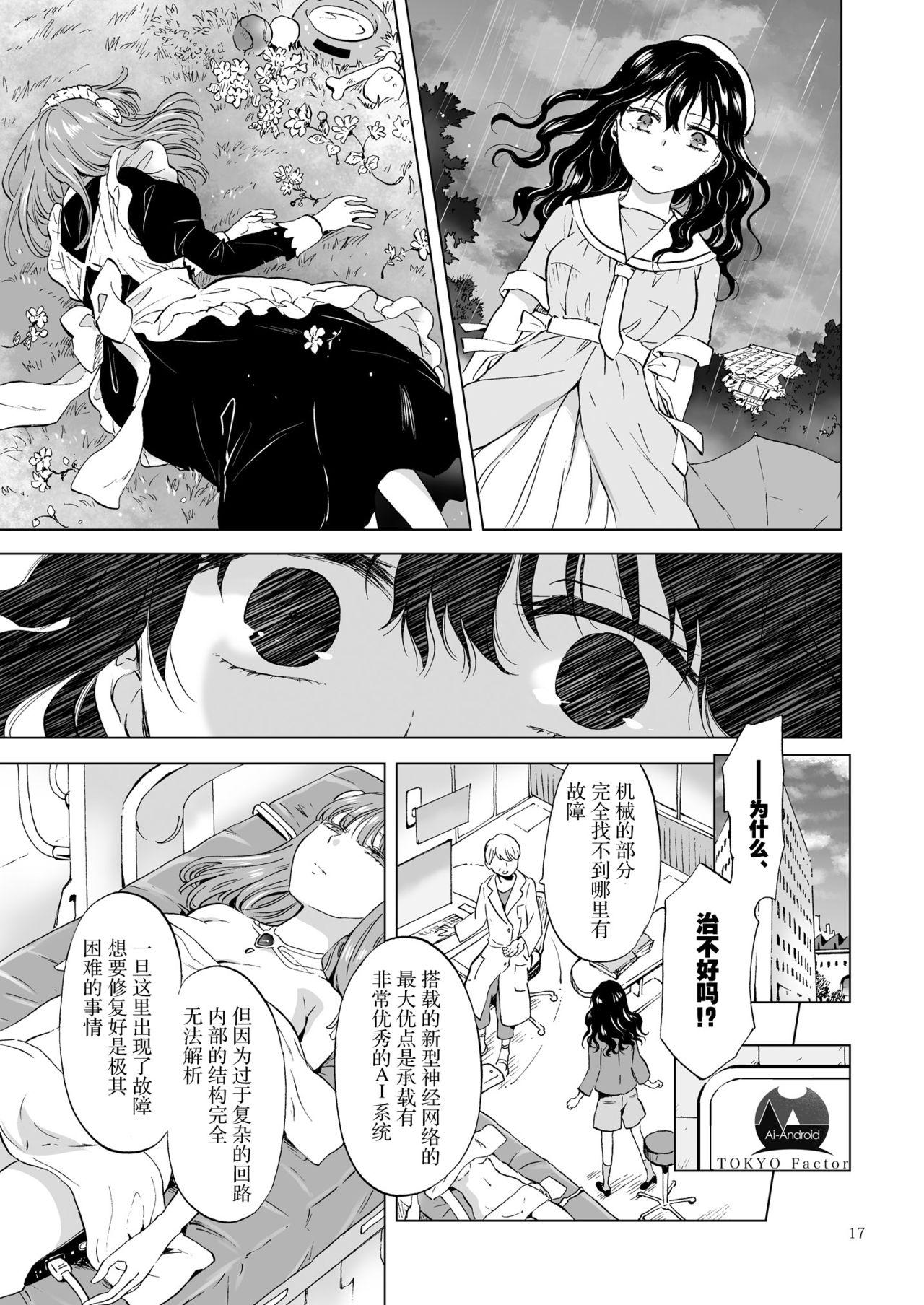 夢色のレプリカ【上】アンドロイドと背徳の契り ch.1-2[peachpulsar]  [中国翻訳](51页)