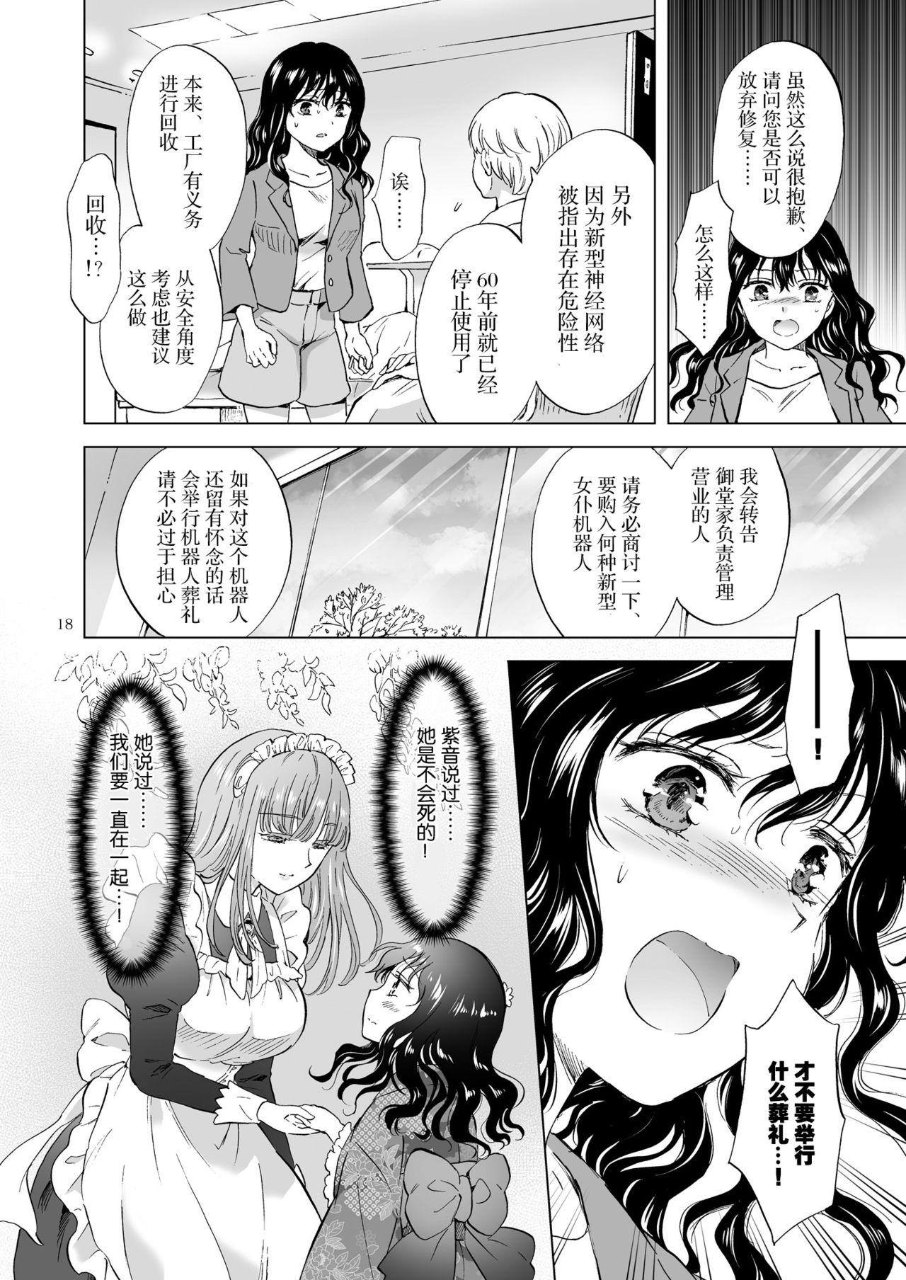 夢色のレプリカ【上】アンドロイドと背徳の契り ch.1-2[peachpulsar]  [中国翻訳](51页)