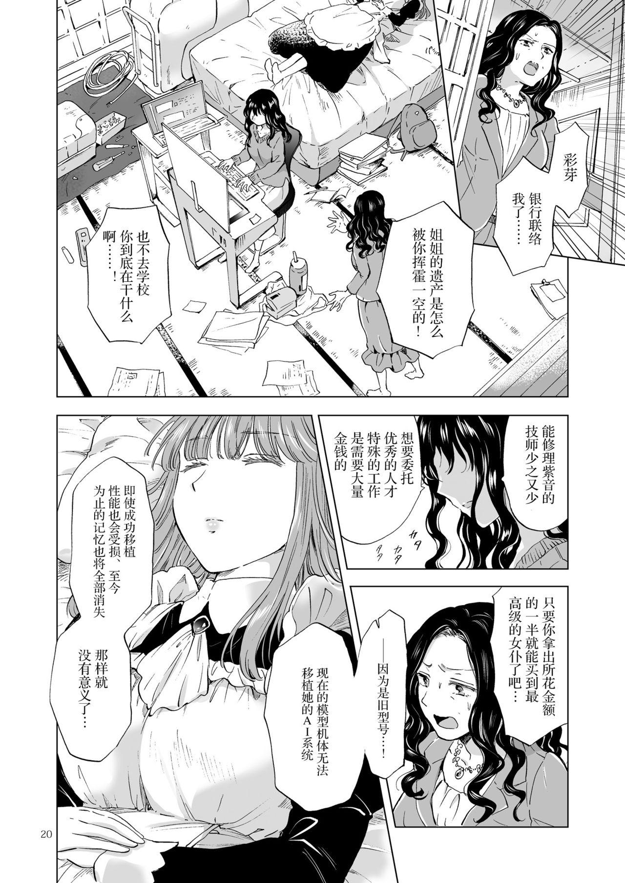 夢色のレプリカ【上】アンドロイドと背徳の契り ch.1-2[peachpulsar]  [中国翻訳](51页)