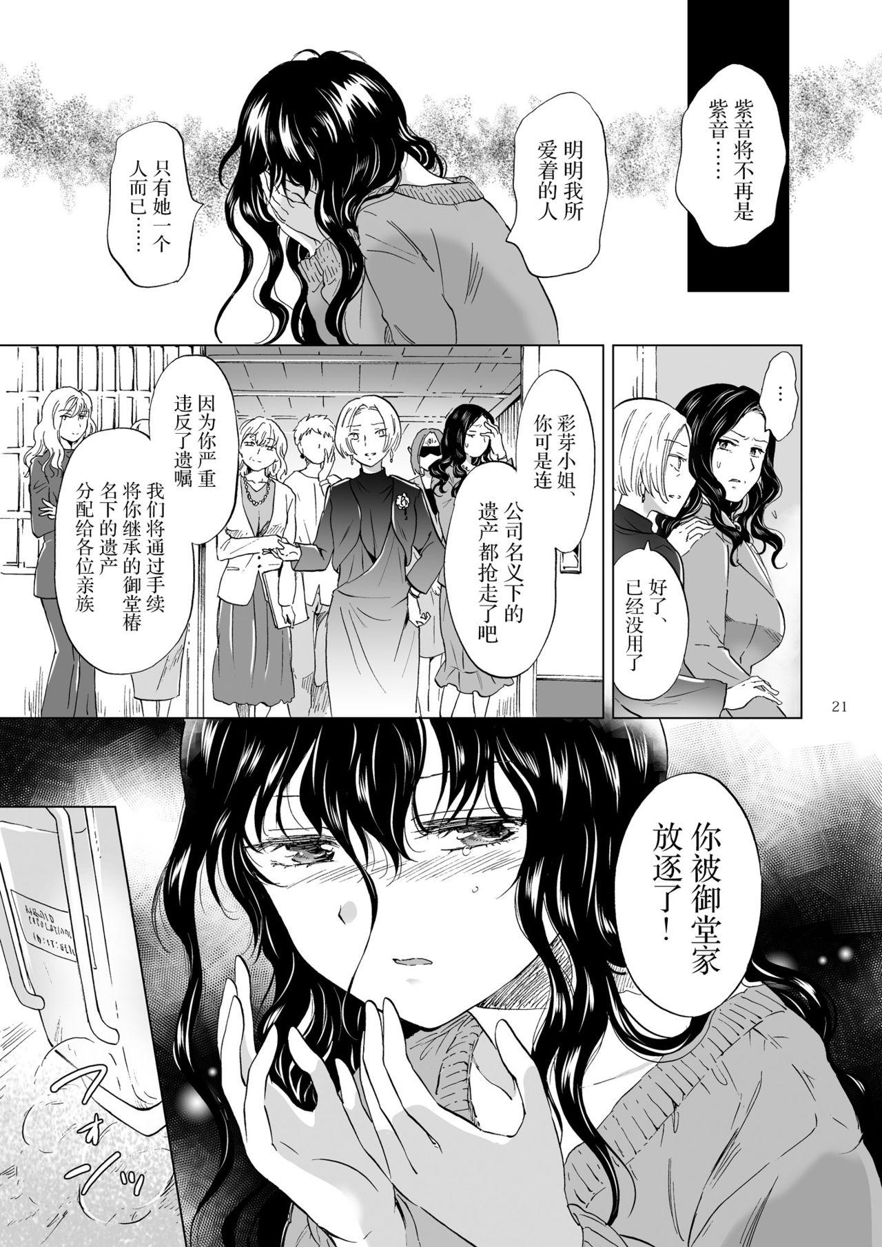 夢色のレプリカ【上】アンドロイドと背徳の契り ch.1-2[peachpulsar]  [中国翻訳](51页)