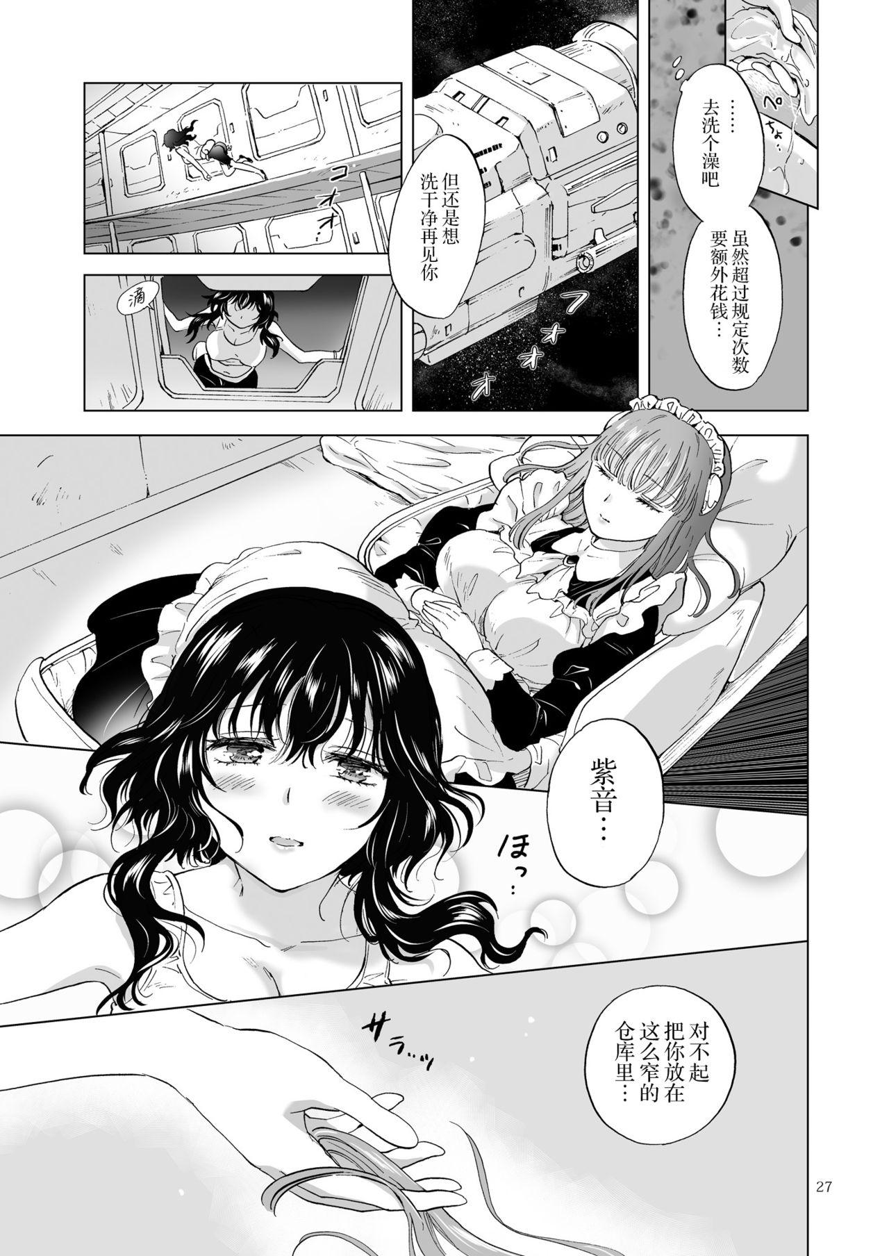 夢色のレプリカ【上】アンドロイドと背徳の契り ch.1-2[peachpulsar]  [中国翻訳](51页)