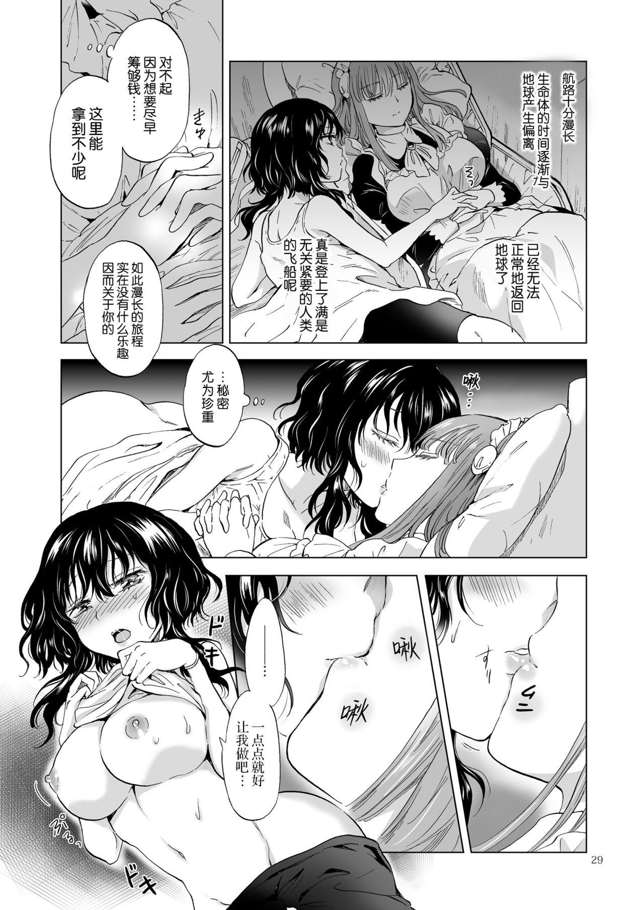 夢色のレプリカ【上】アンドロイドと背徳の契り ch.1-2[peachpulsar]  [中国翻訳](51页)