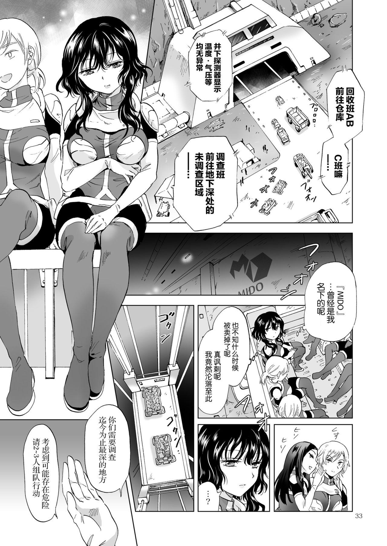 夢色のレプリカ【上】アンドロイドと背徳の契り ch.1-2[peachpulsar]  [中国翻訳](51页)