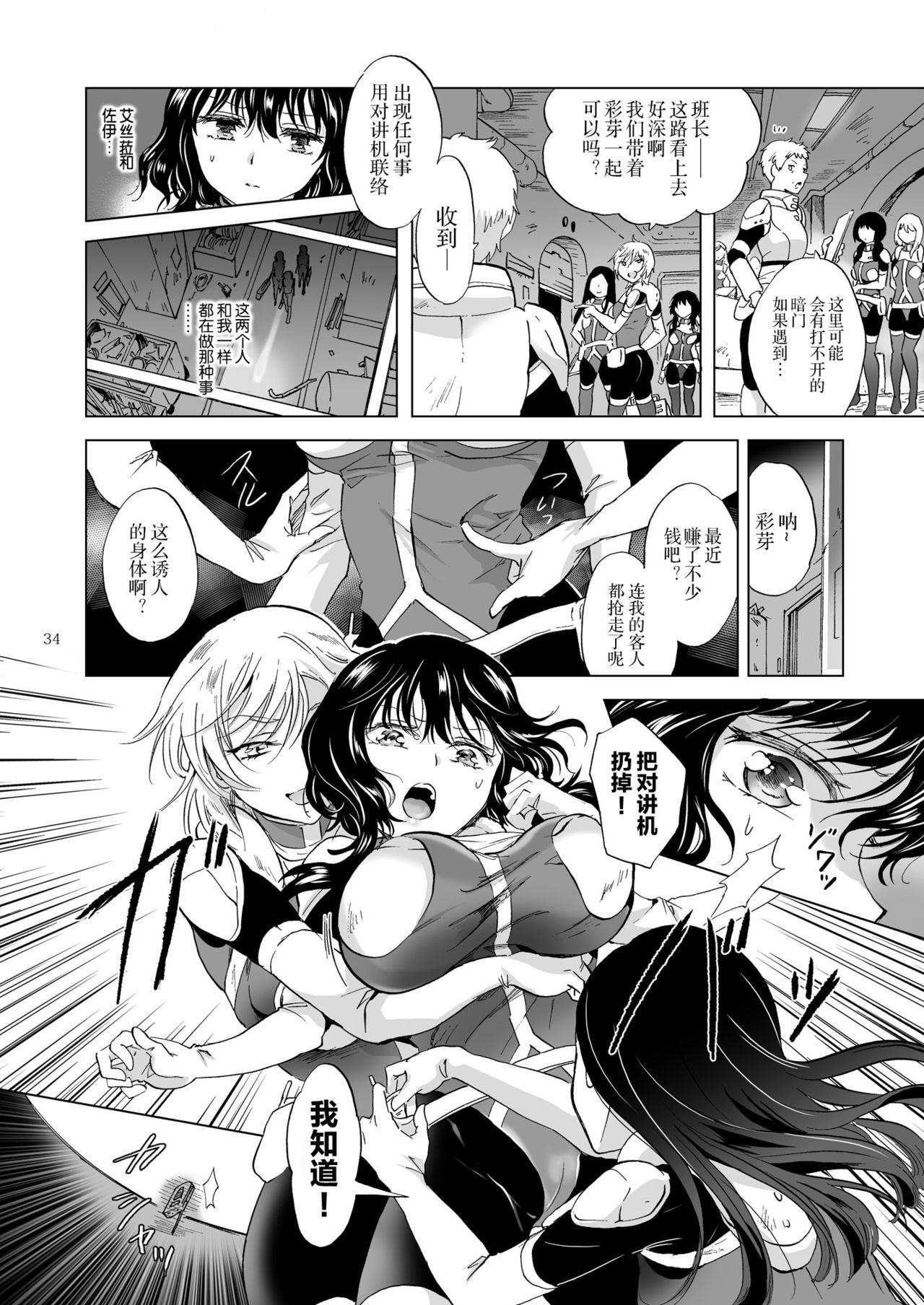 夢色のレプリカ【上】アンドロイドと背徳の契り ch.1-2[peachpulsar]  [中国翻訳](51页)