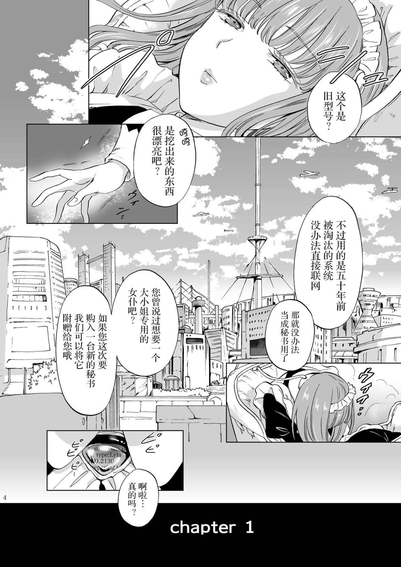 夢色のレプリカ【上】アンドロイドと背徳の契り ch.1-2[peachpulsar]  [中国翻訳](51页)