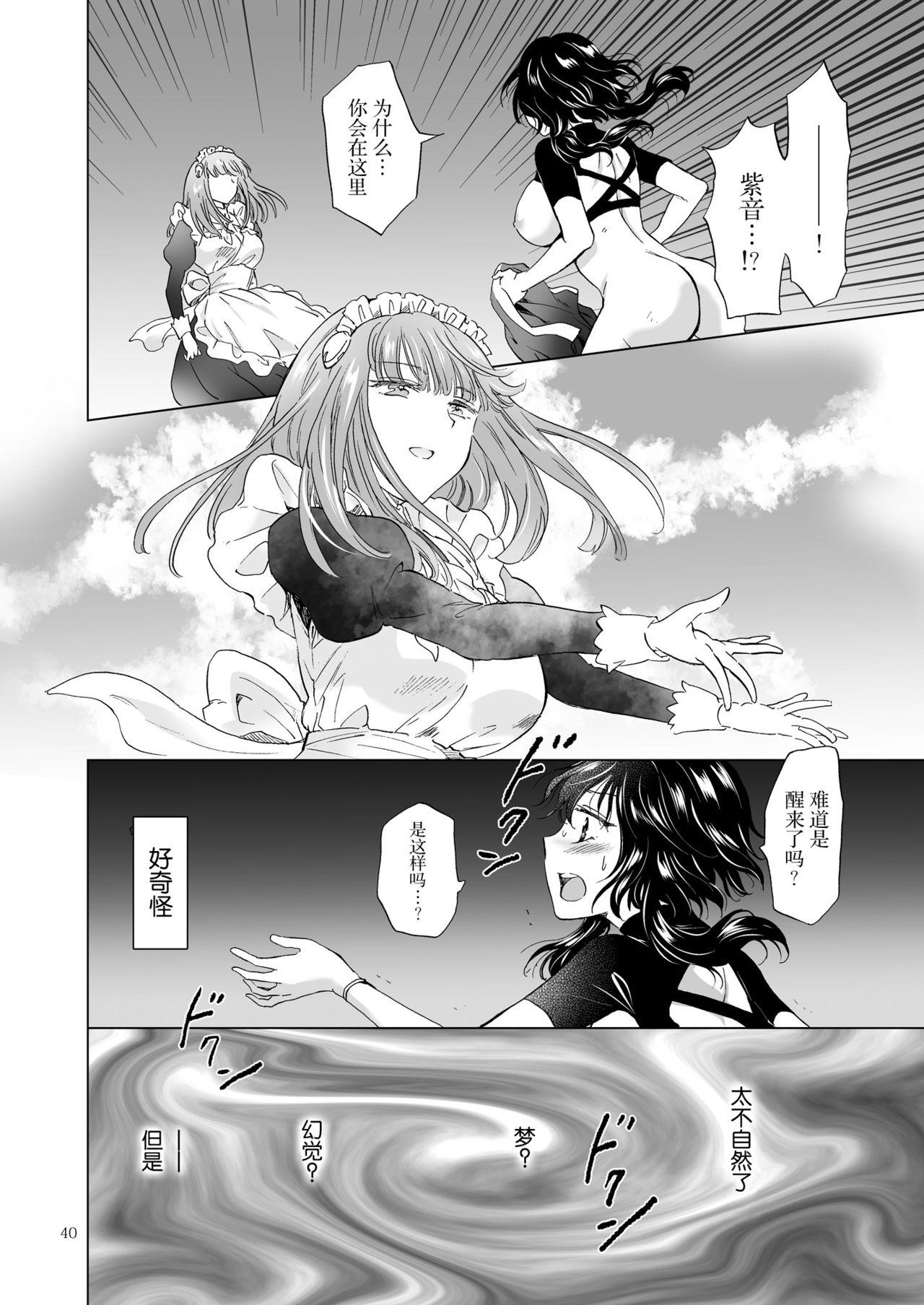 夢色のレプリカ【上】アンドロイドと背徳の契り ch.1-2[peachpulsar]  [中国翻訳](51页)